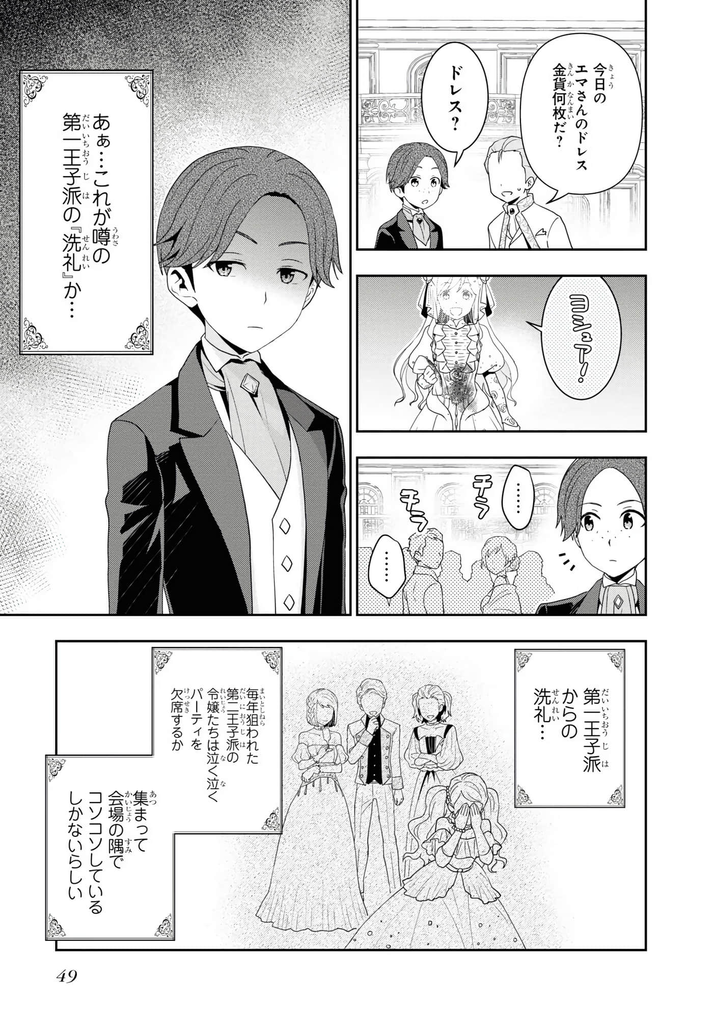 田中全家齐转生【1-6卷 3-6是生肉】【田中家、転生する／田中家全員轉生】-3