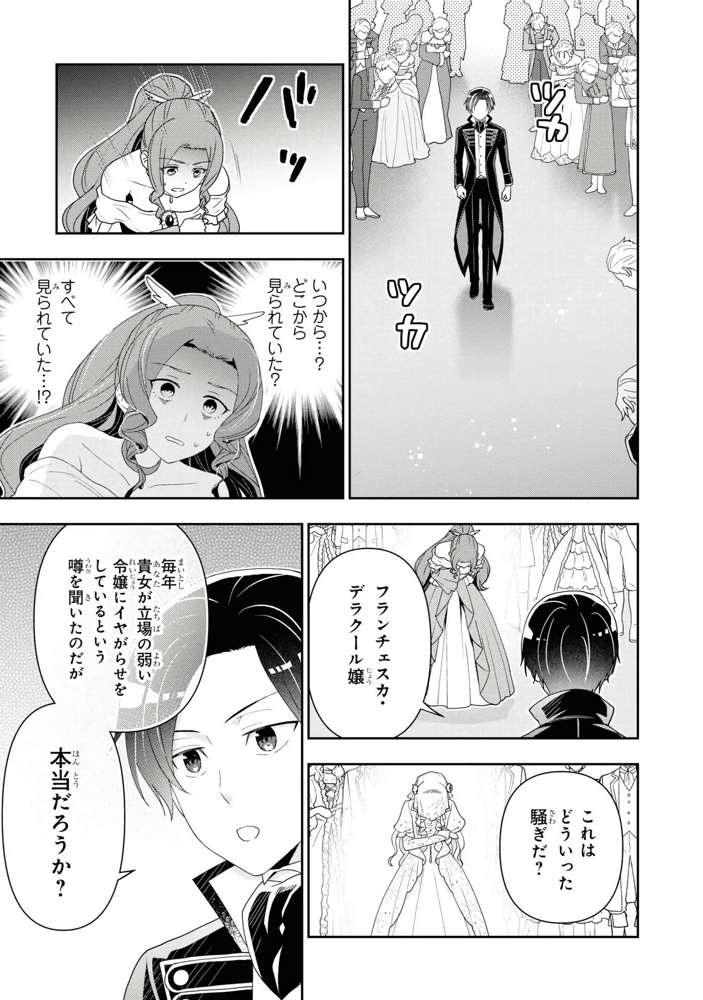 田中全家齐转生【1-6卷 3-6是生肉】【田中家、転生する／田中家全員轉生】-3