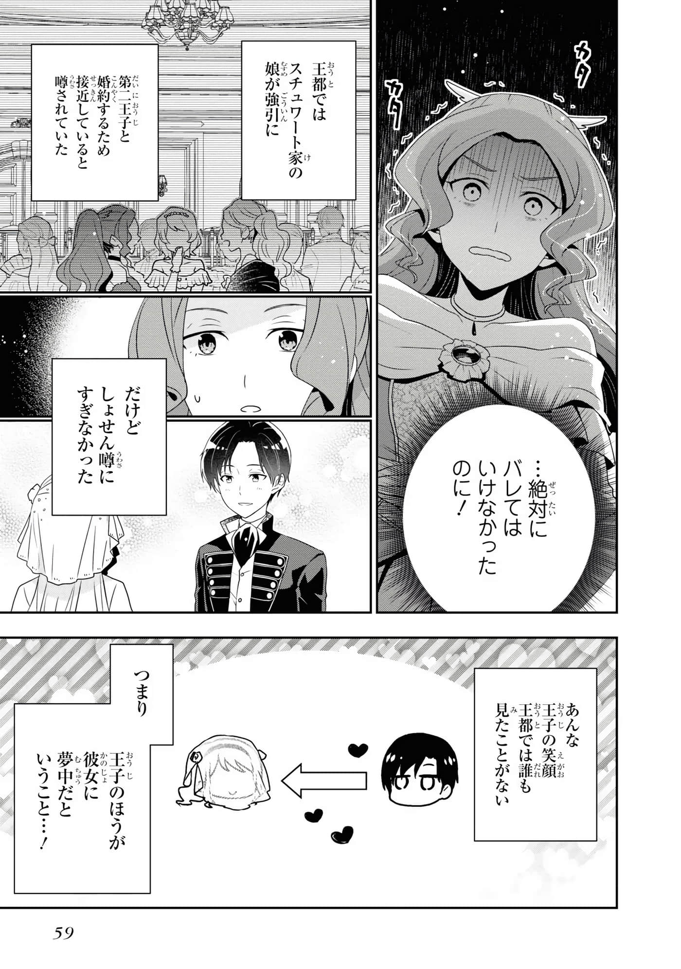 田中全家齐转生【1-6卷 3-6是生肉】【田中家、転生する／田中家全員轉生】-3