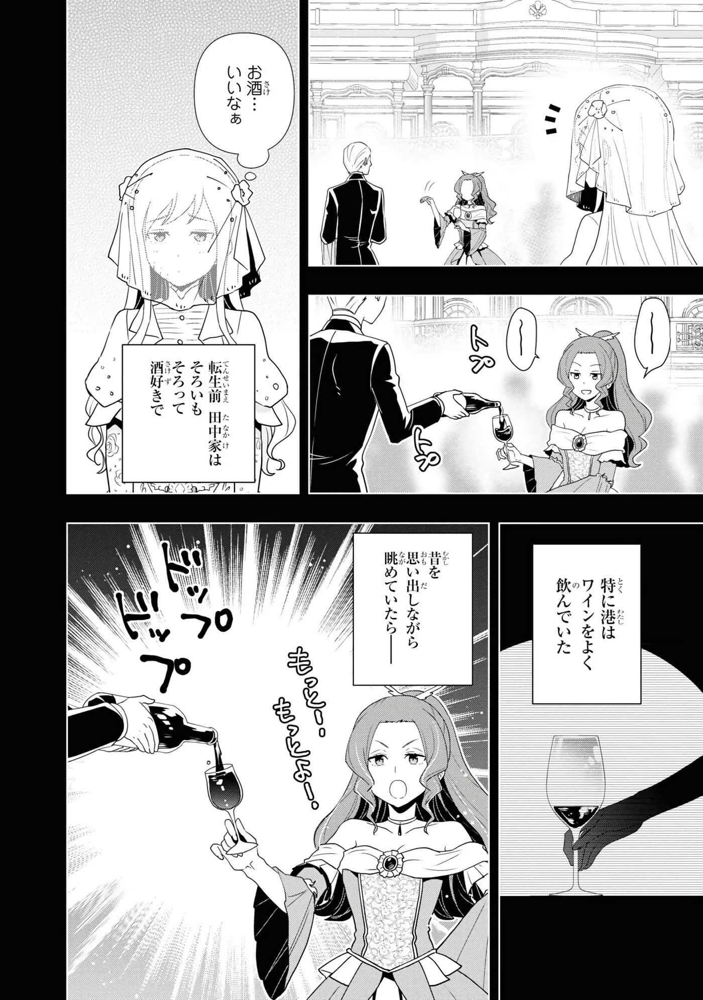 田中全家齐转生【1-6卷 3-6是生肉】【田中家、転生する／田中家全員轉生】-3
