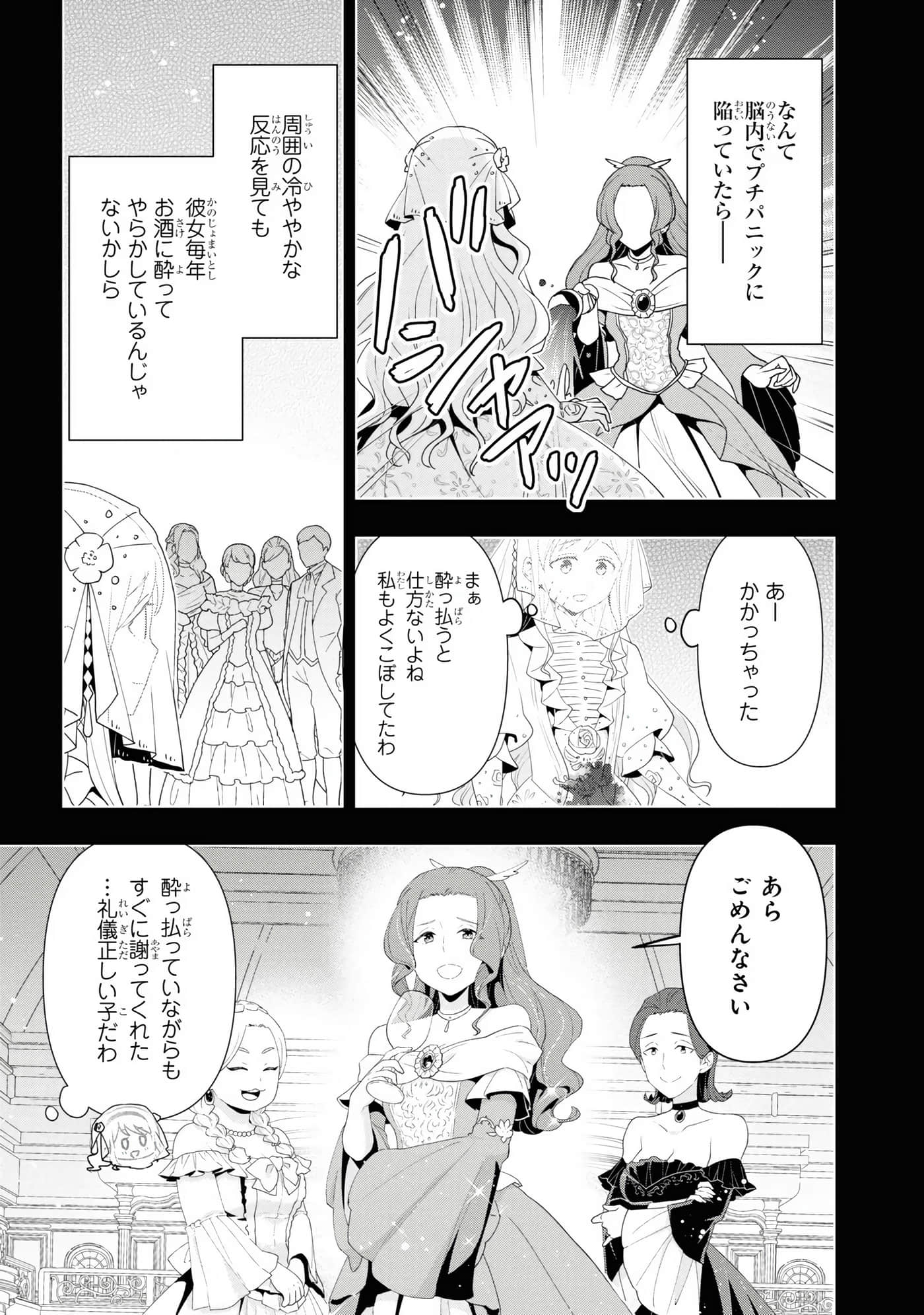 田中全家齐转生【1-6卷 3-6是生肉】【田中家、転生する／田中家全員轉生】-3