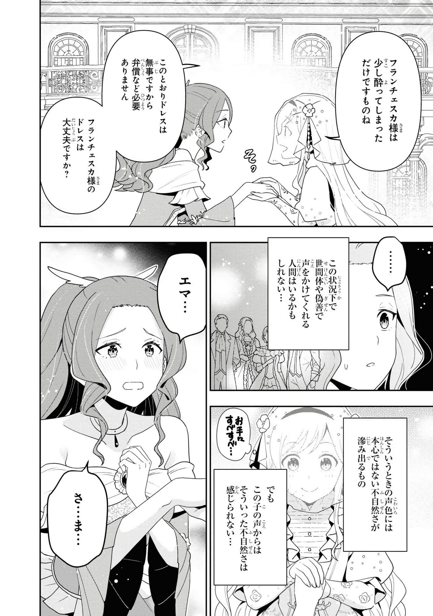田中全家齐转生【1-6卷 3-6是生肉】【田中家、転生する／田中家全員轉生】-3