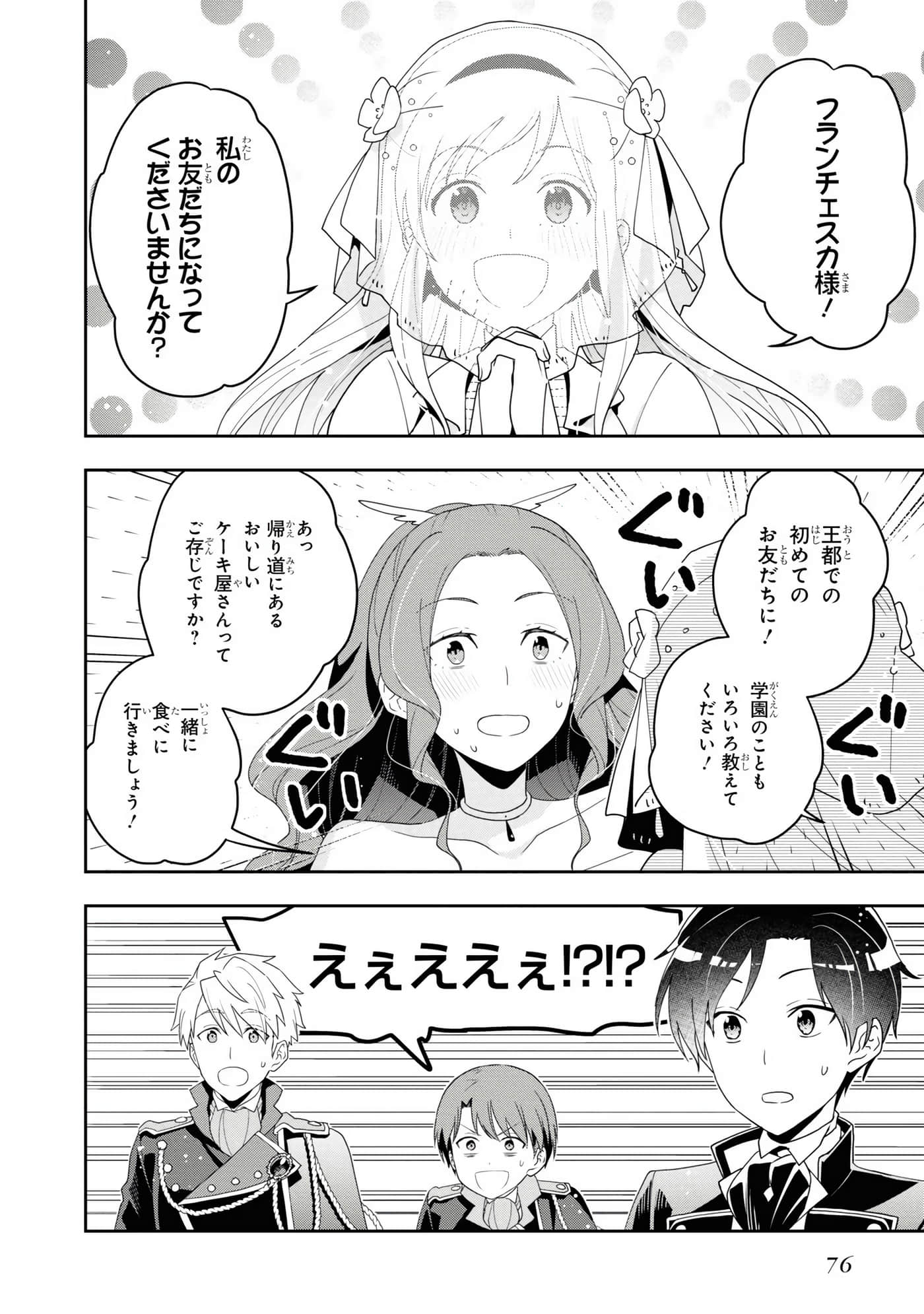 田中全家齐转生【1-6卷 3-6是生肉】【田中家、転生する／田中家全員轉生】-3