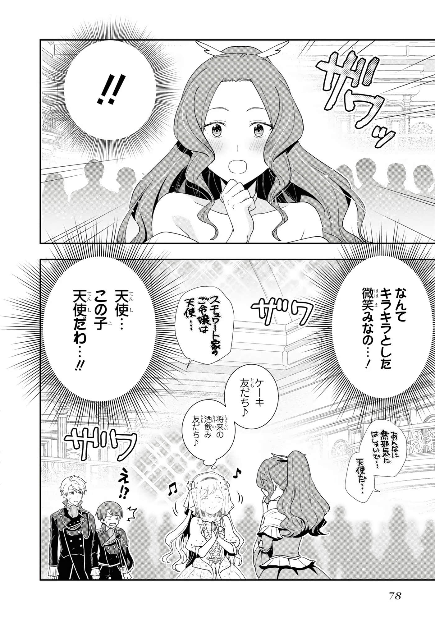 田中全家齐转生【1-6卷 3-6是生肉】【田中家、転生する／田中家全員轉生】-3