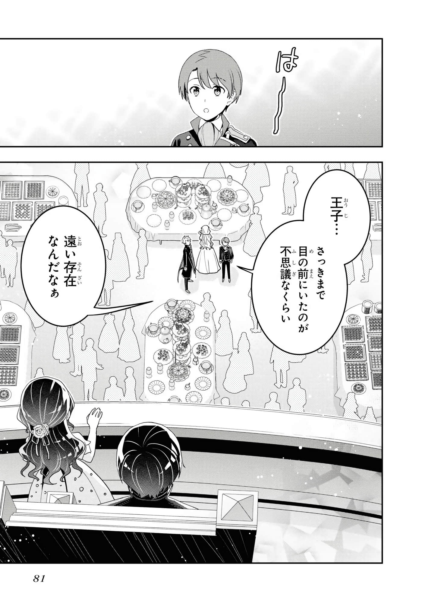 田中全家齐转生【1-6卷 3-6是生肉】【田中家、転生する／田中家全員轉生】-3