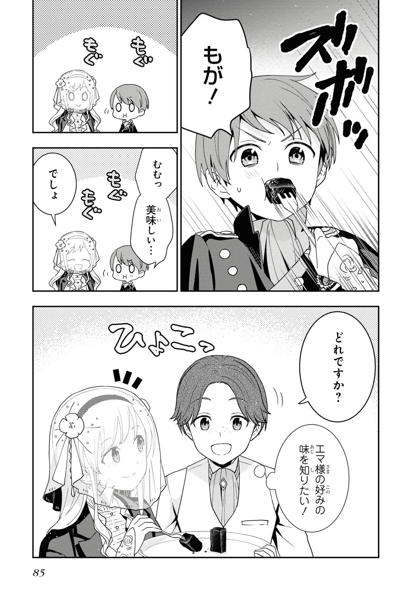 田中全家齐转生【1-6卷 3-6是生肉】【田中家、転生する／田中家全員轉生】-3