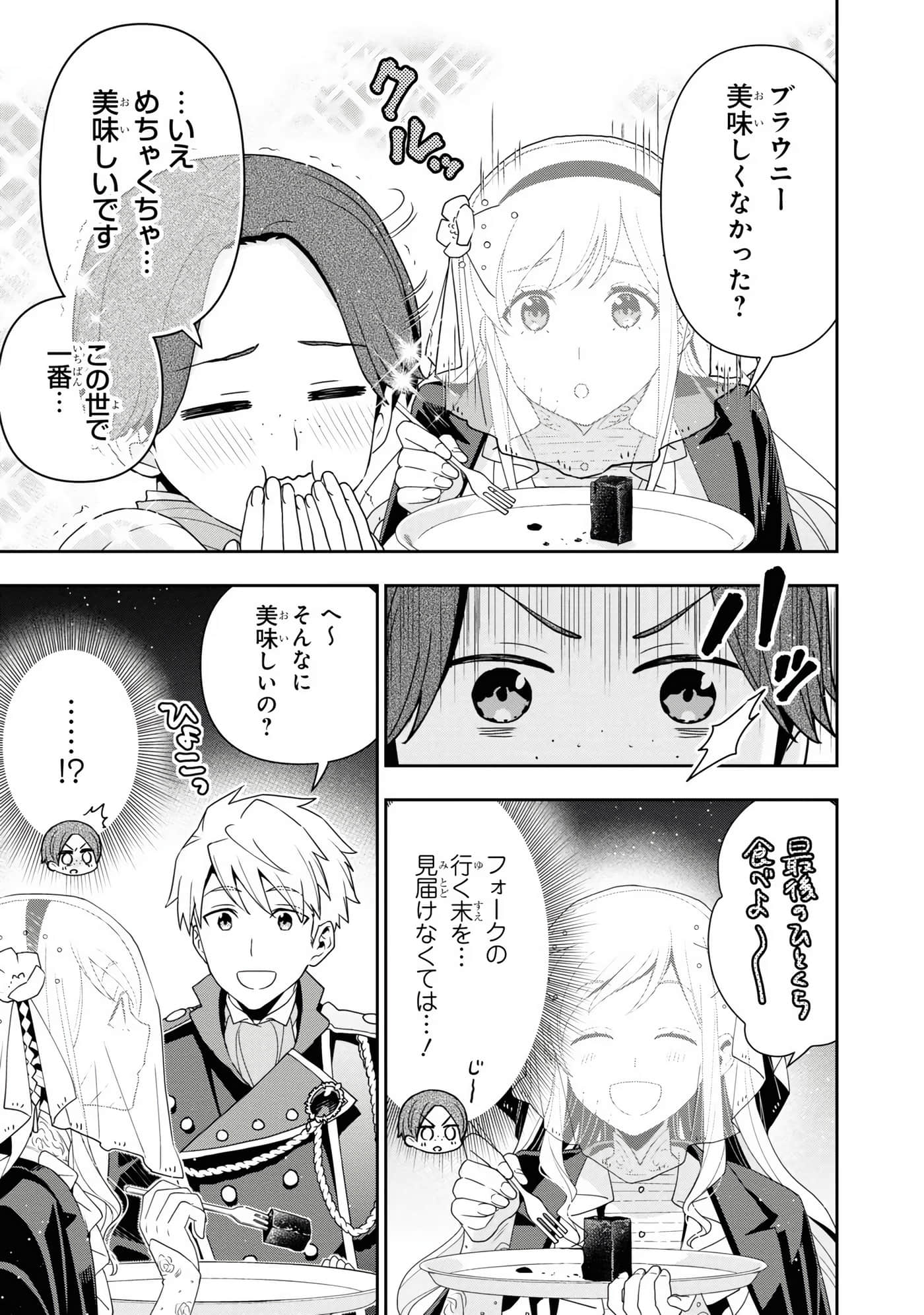 田中全家齐转生【1-6卷 3-6是生肉】【田中家、転生する／田中家全員轉生】-3