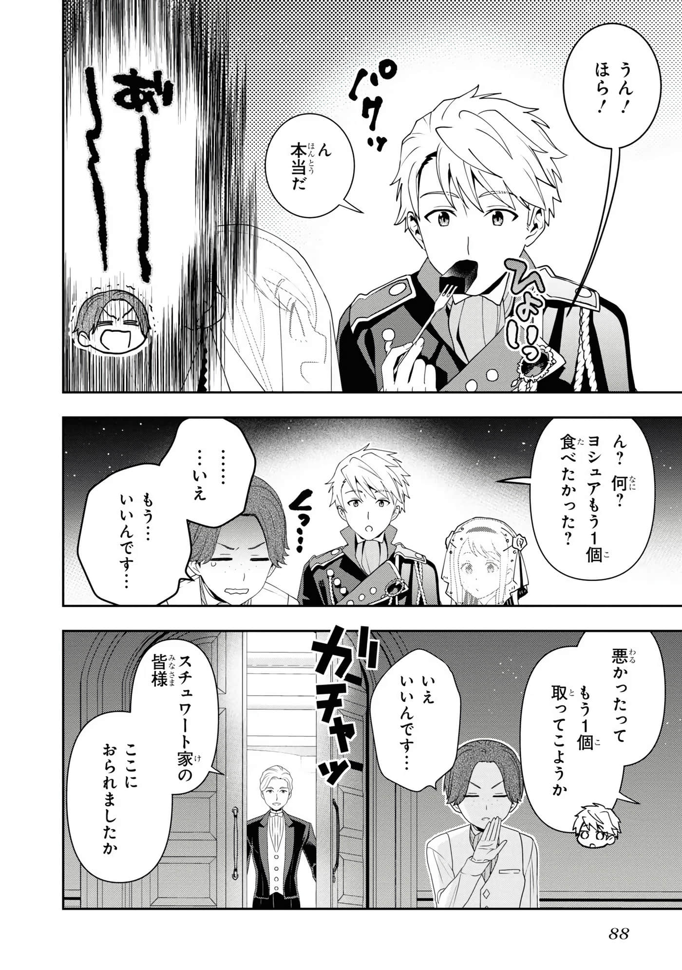 田中全家齐转生【1-6卷 3-6是生肉】【田中家、転生する／田中家全員轉生】-3