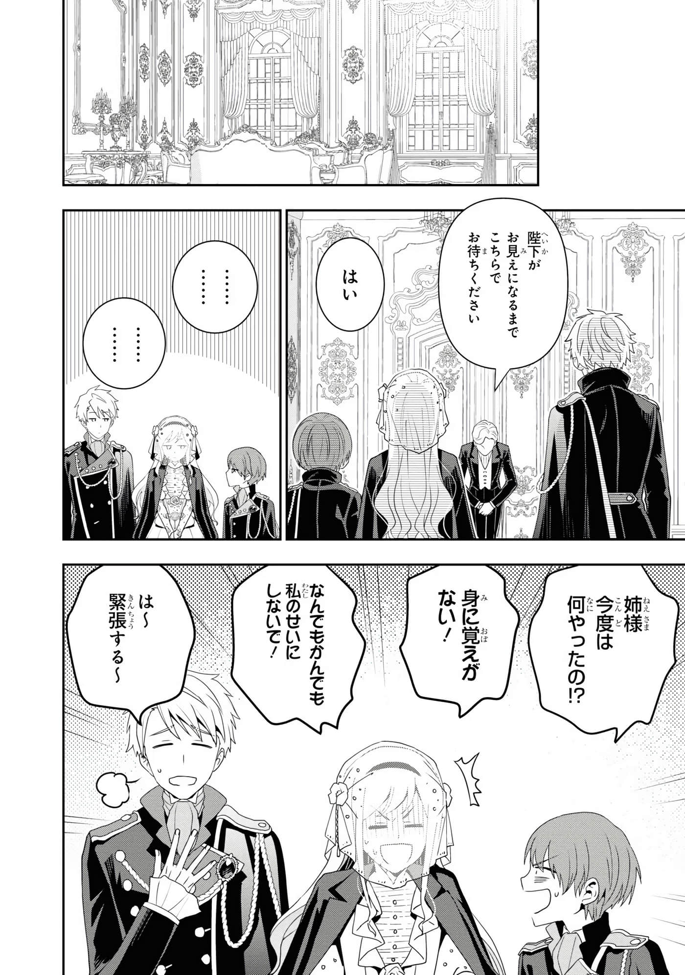 田中全家齐转生【1-6卷 3-6是生肉】【田中家、転生する／田中家全員轉生】-3