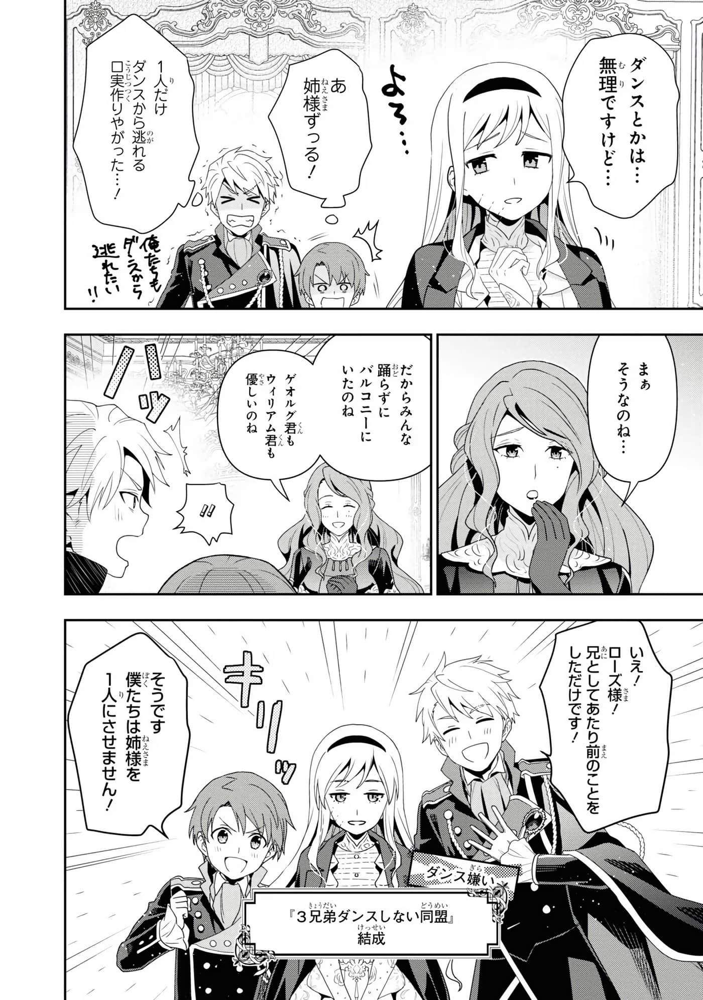 田中全家齐转生【1-6卷 3-6是生肉】【田中家、転生する／田中家全員轉生】-3