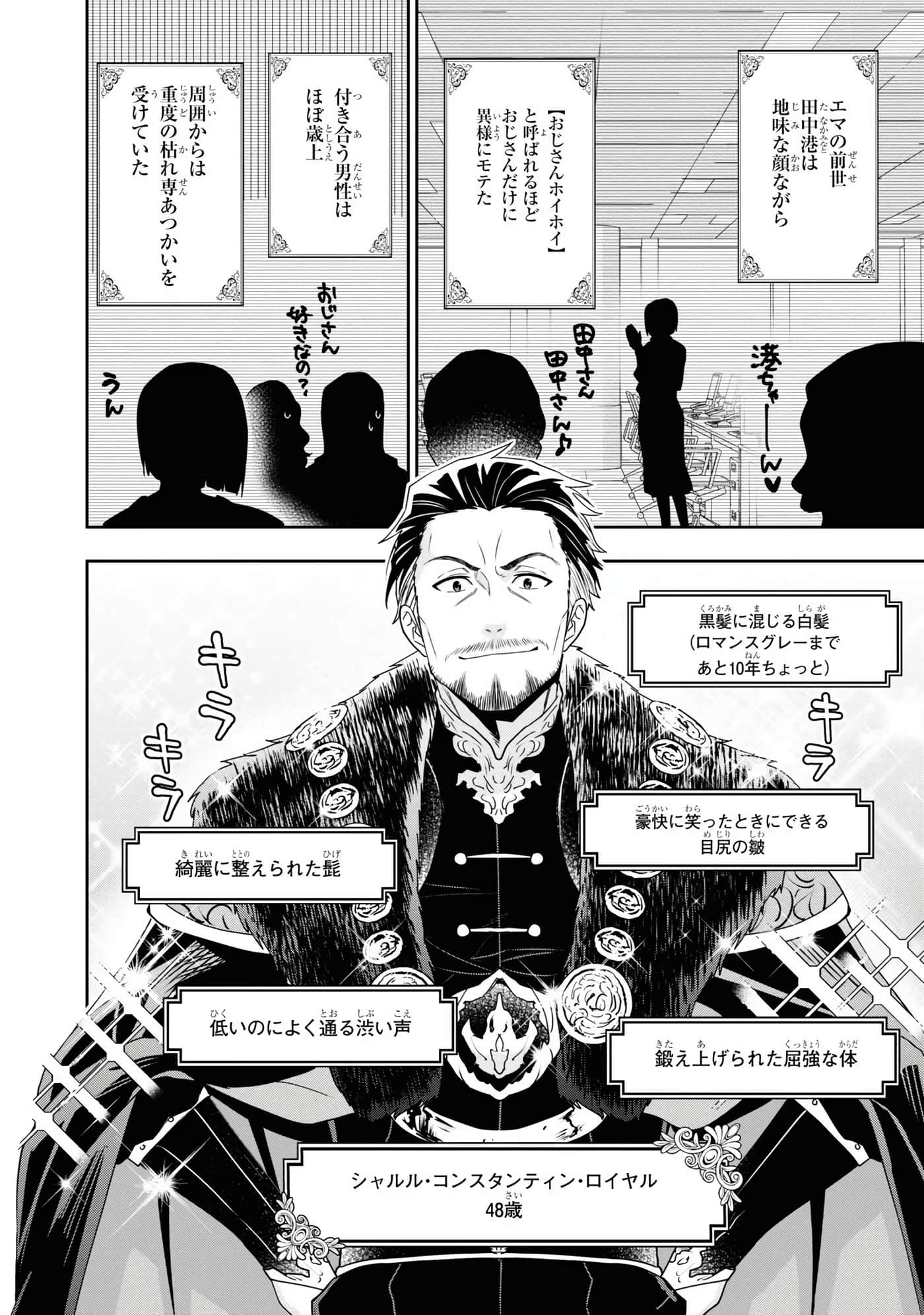 田中全家齐转生【1-6卷 3-6是生肉】【田中家、転生する／田中家全員轉生】-3