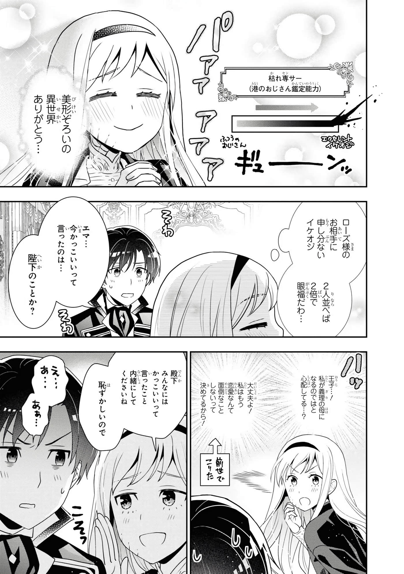 田中全家齐转生【1-6卷 3-6是生肉】【田中家、転生する／田中家全員轉生】-3