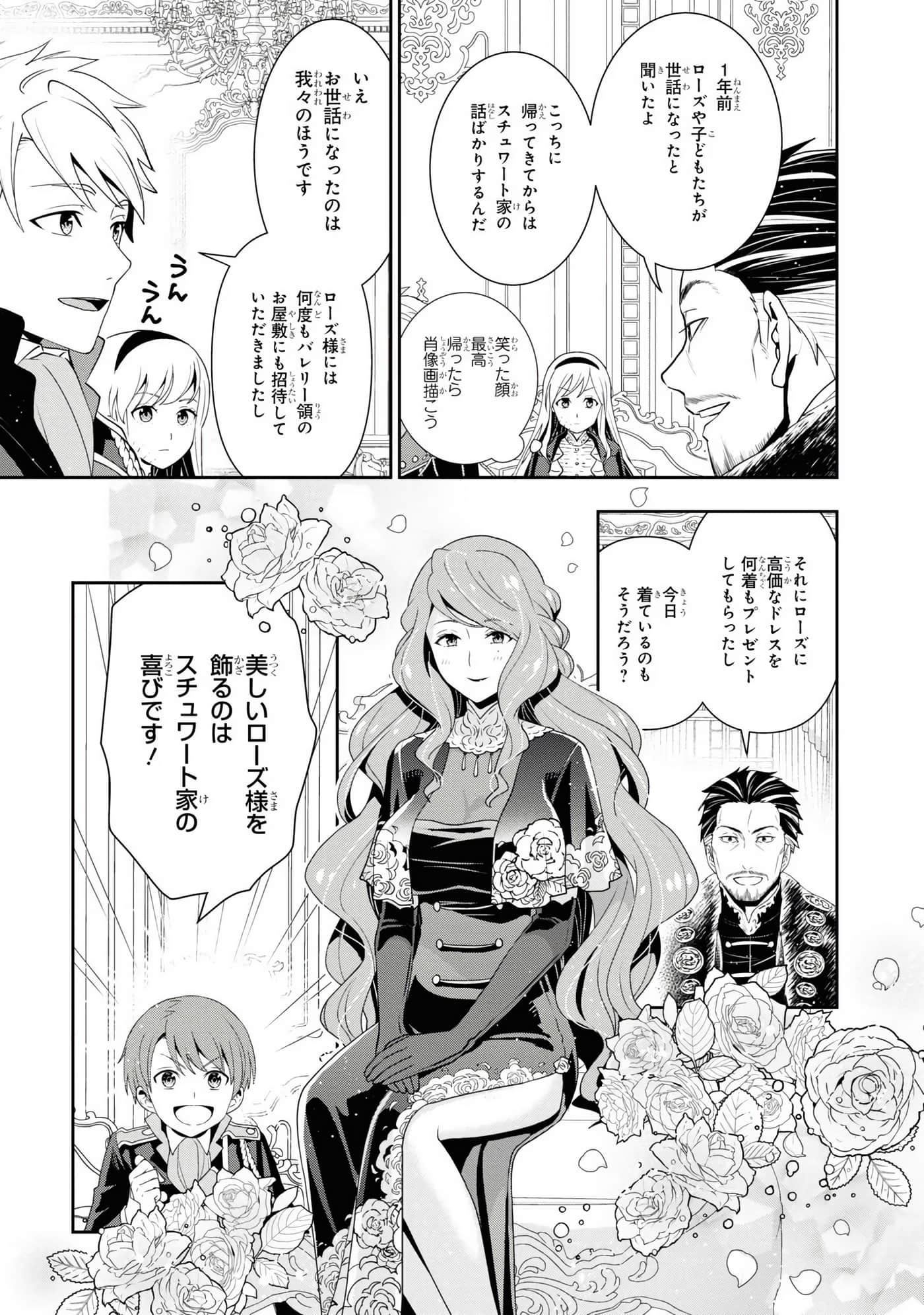 田中全家齐转生【1-6卷 3-6是生肉】【田中家、転生する／田中家全員轉生】-3