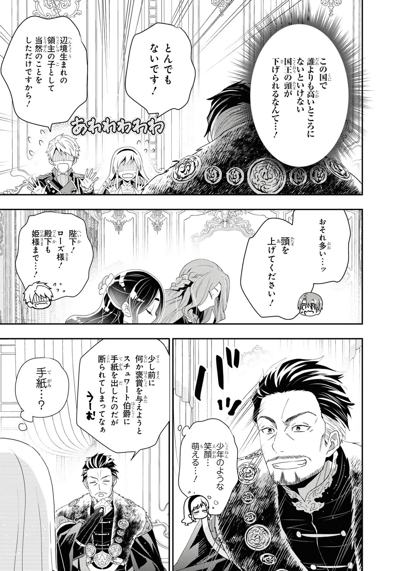 田中全家齐转生【1-6卷 3-6是生肉】【田中家、転生する／田中家全員轉生】-3