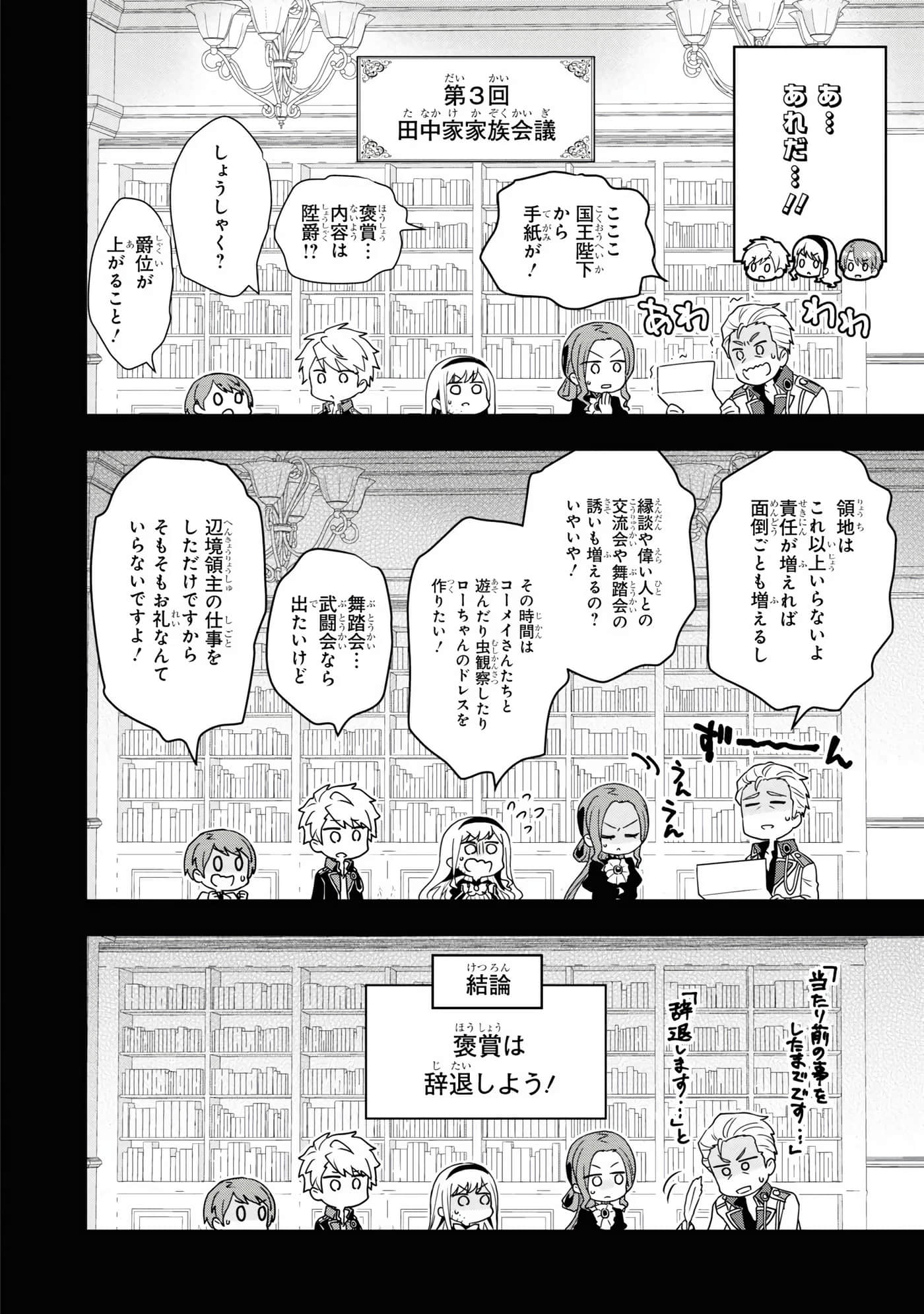 田中全家齐转生【1-6卷 3-6是生肉】【田中家、転生する／田中家全員轉生】-3