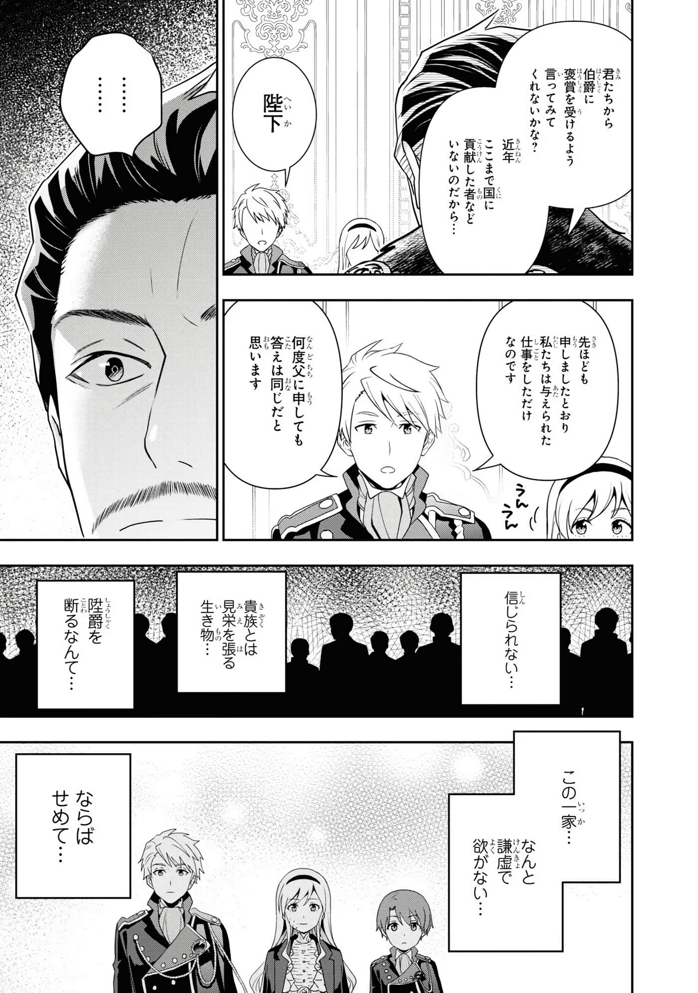 田中全家齐转生【1-6卷 3-6是生肉】【田中家、転生する／田中家全員轉生】-3