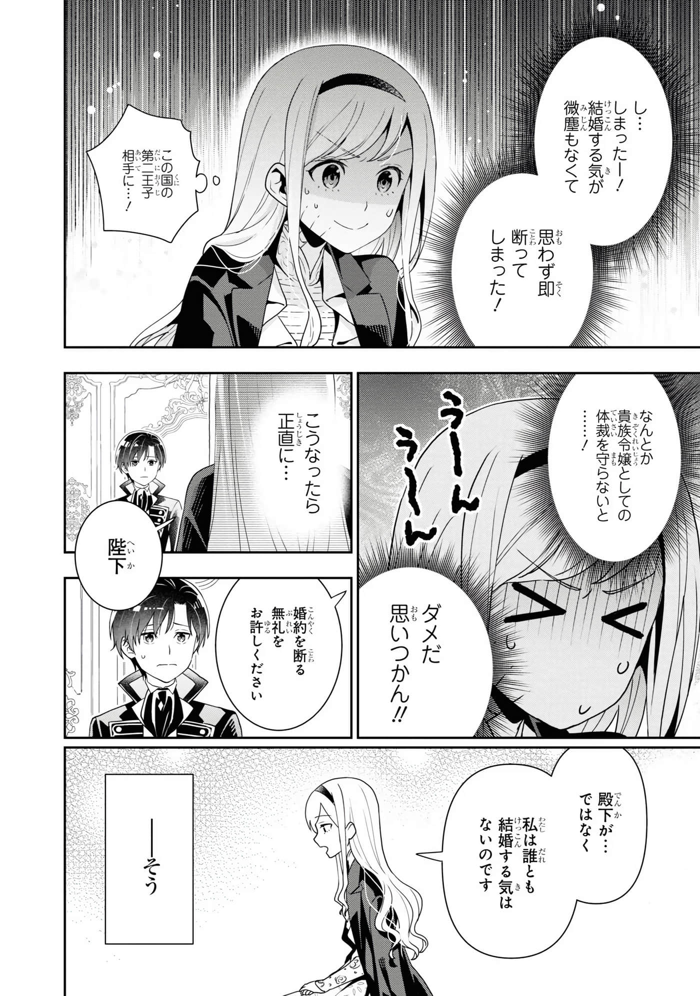 田中全家齐转生【1-6卷 3-6是生肉】【田中家、転生する／田中家全員轉生】-3