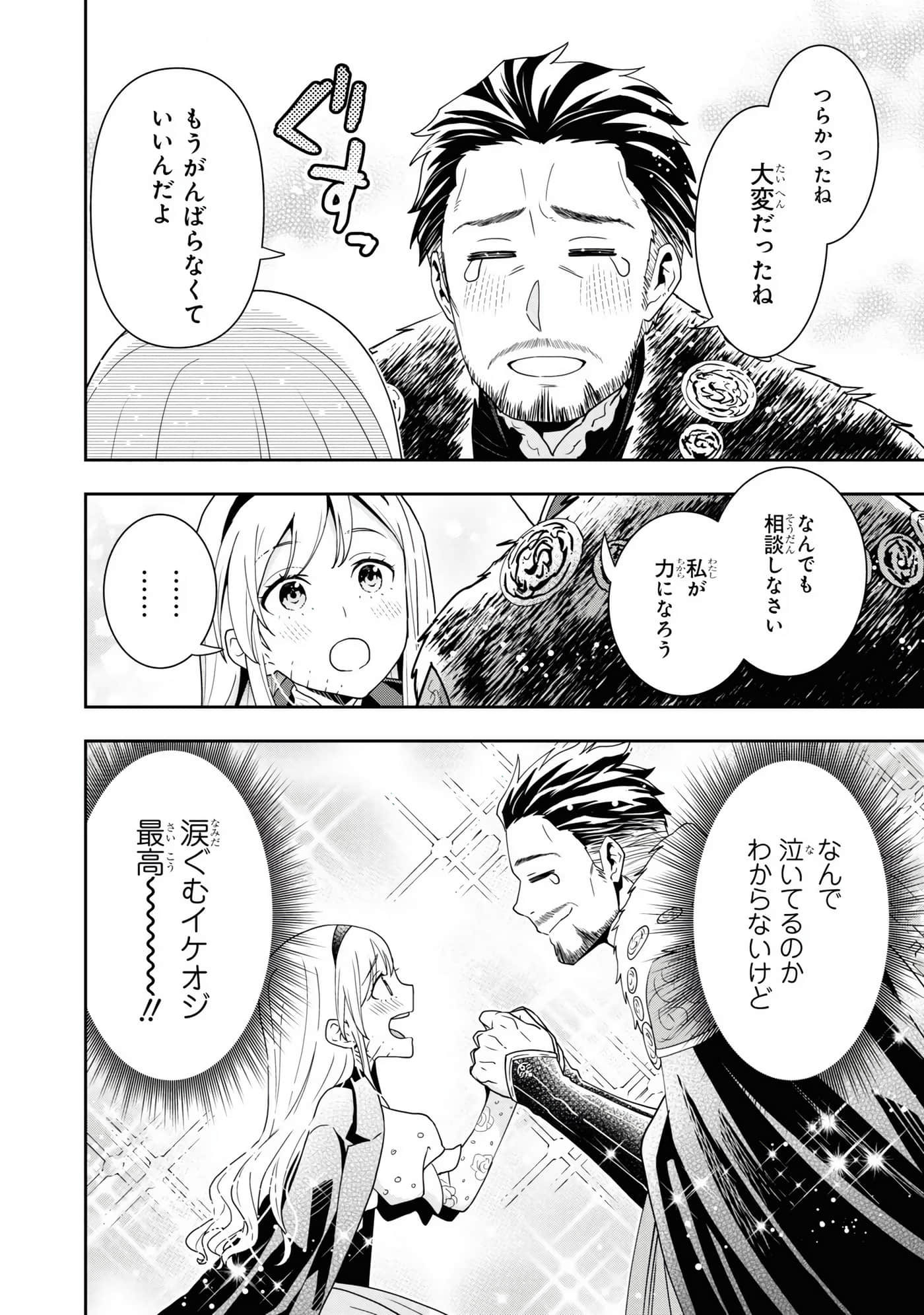 田中全家齐转生【1-6卷 3-6是生肉】【田中家、転生する／田中家全員轉生】-3