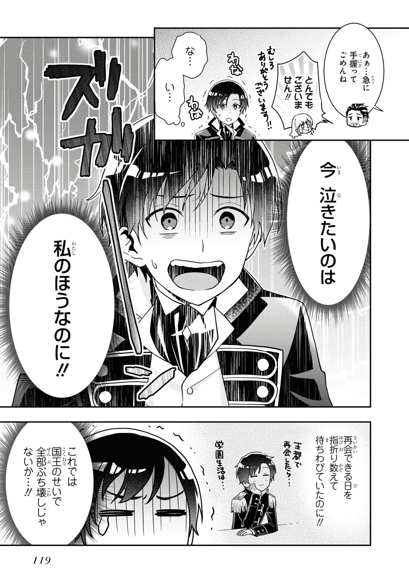 田中全家齐转生【1-6卷 3-6是生肉】【田中家、転生する／田中家全員轉生】-3