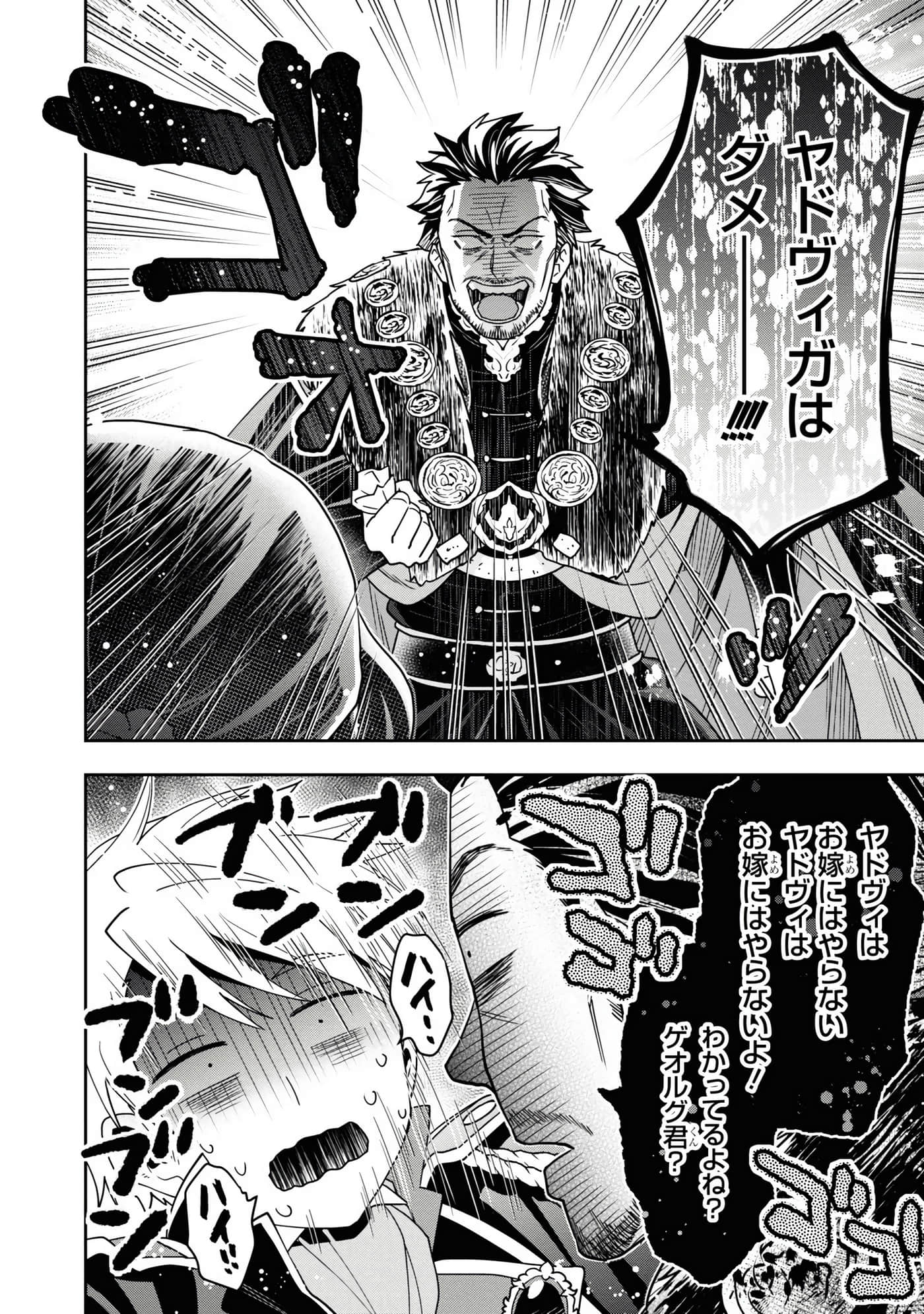 田中全家齐转生【1-6卷 3-6是生肉】【田中家、転生する／田中家全員轉生】-3