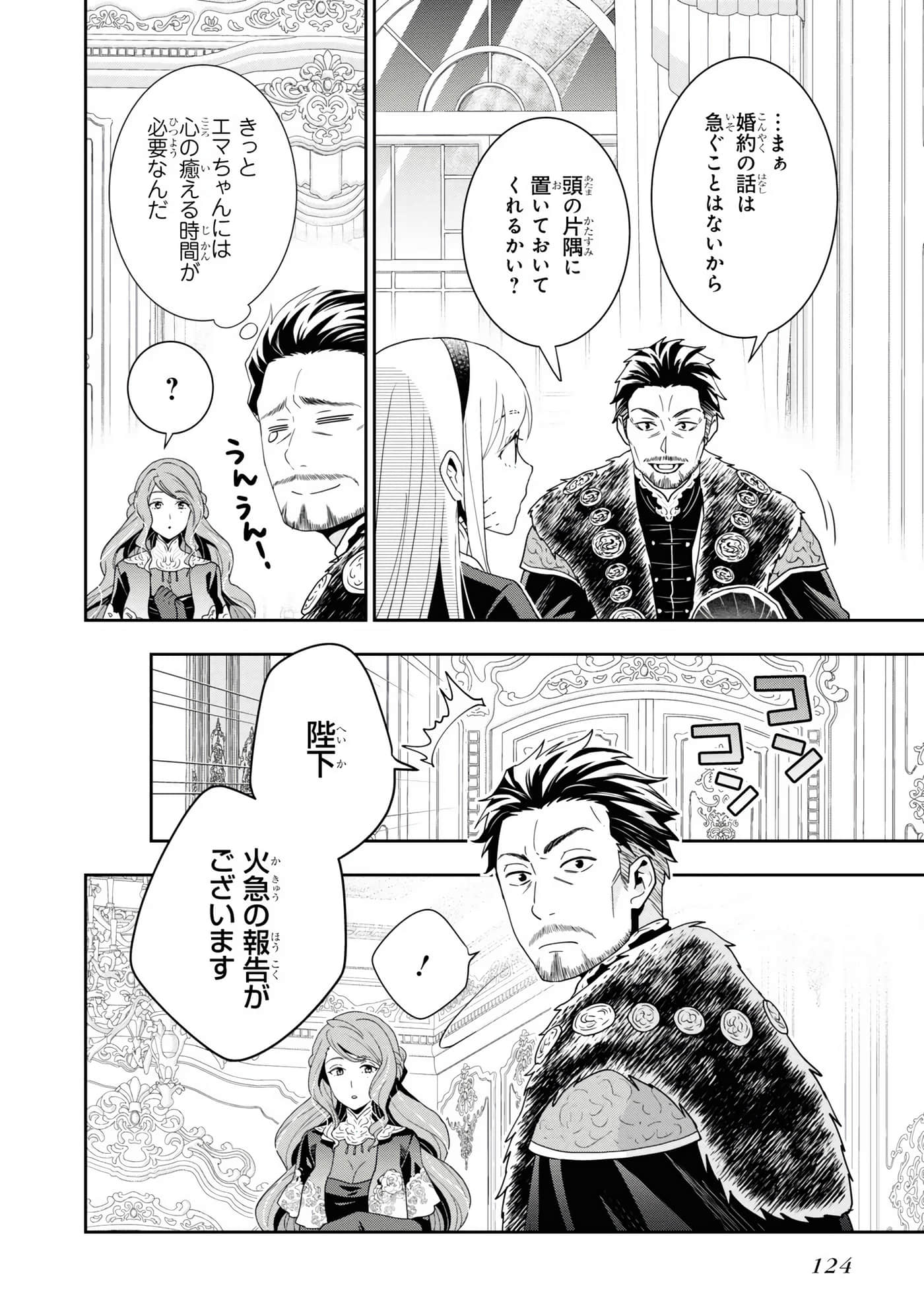 田中全家齐转生【1-6卷 3-6是生肉】【田中家、転生する／田中家全員轉生】-3