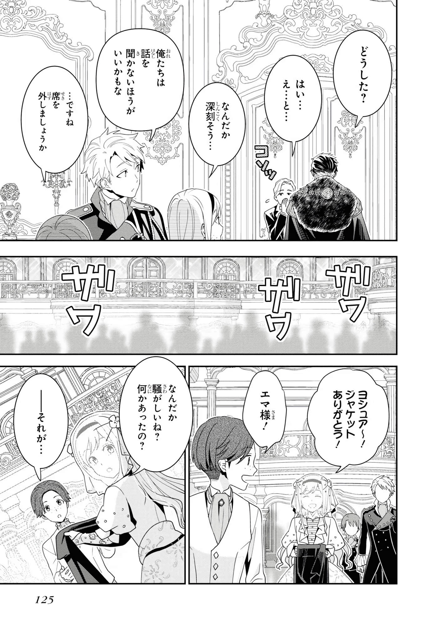 田中全家齐转生【1-6卷 3-6是生肉】【田中家、転生する／田中家全員轉生】-3