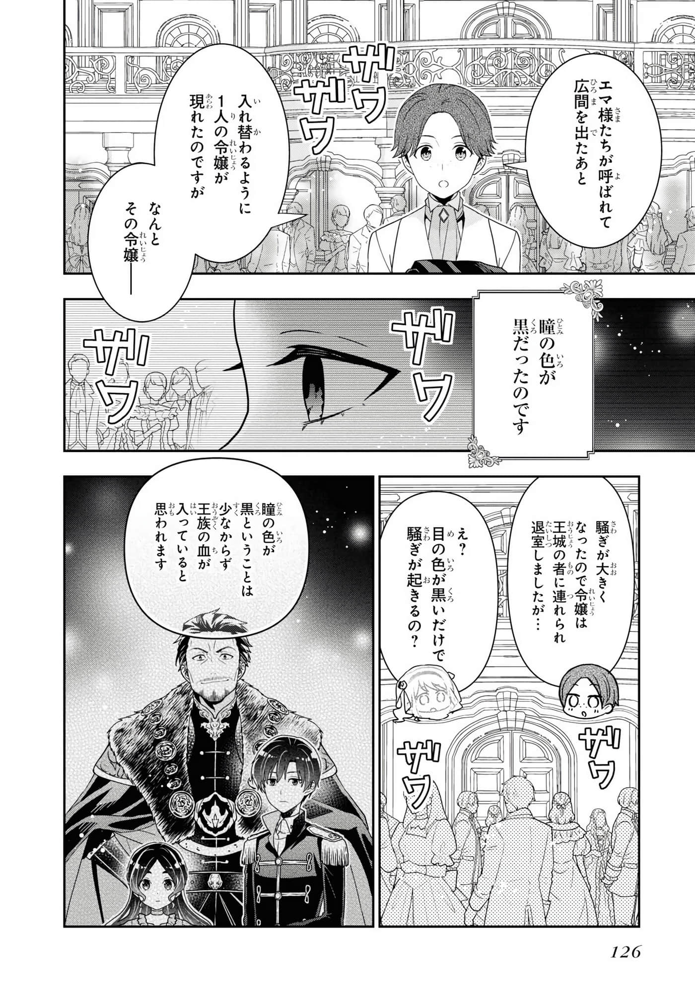 田中全家齐转生【1-6卷 3-6是生肉】【田中家、転生する／田中家全員轉生】-3