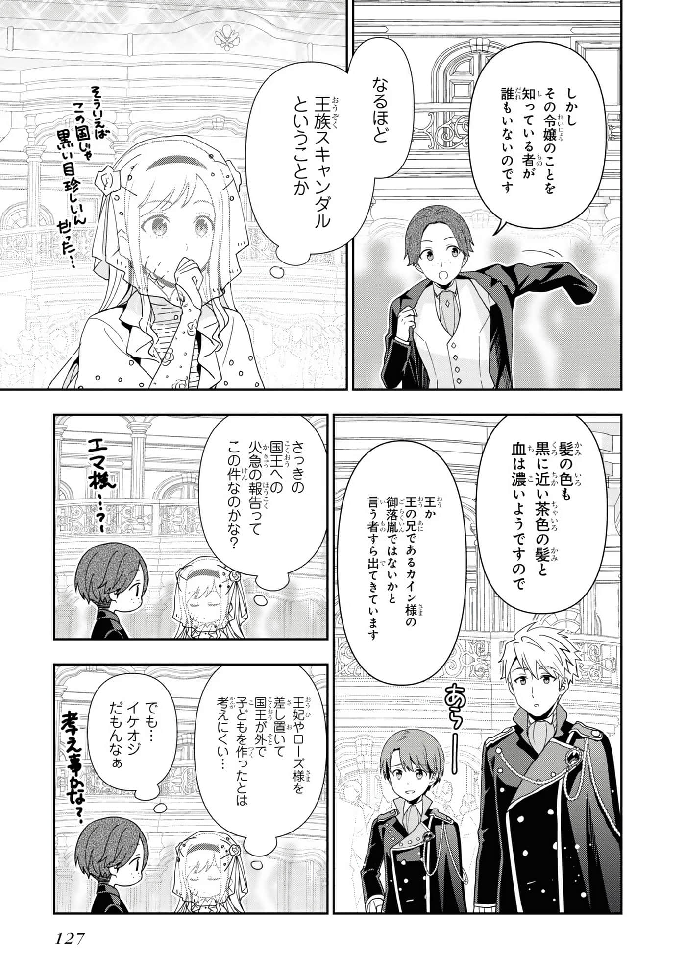 田中全家齐转生【1-6卷 3-6是生肉】【田中家、転生する／田中家全員轉生】-3