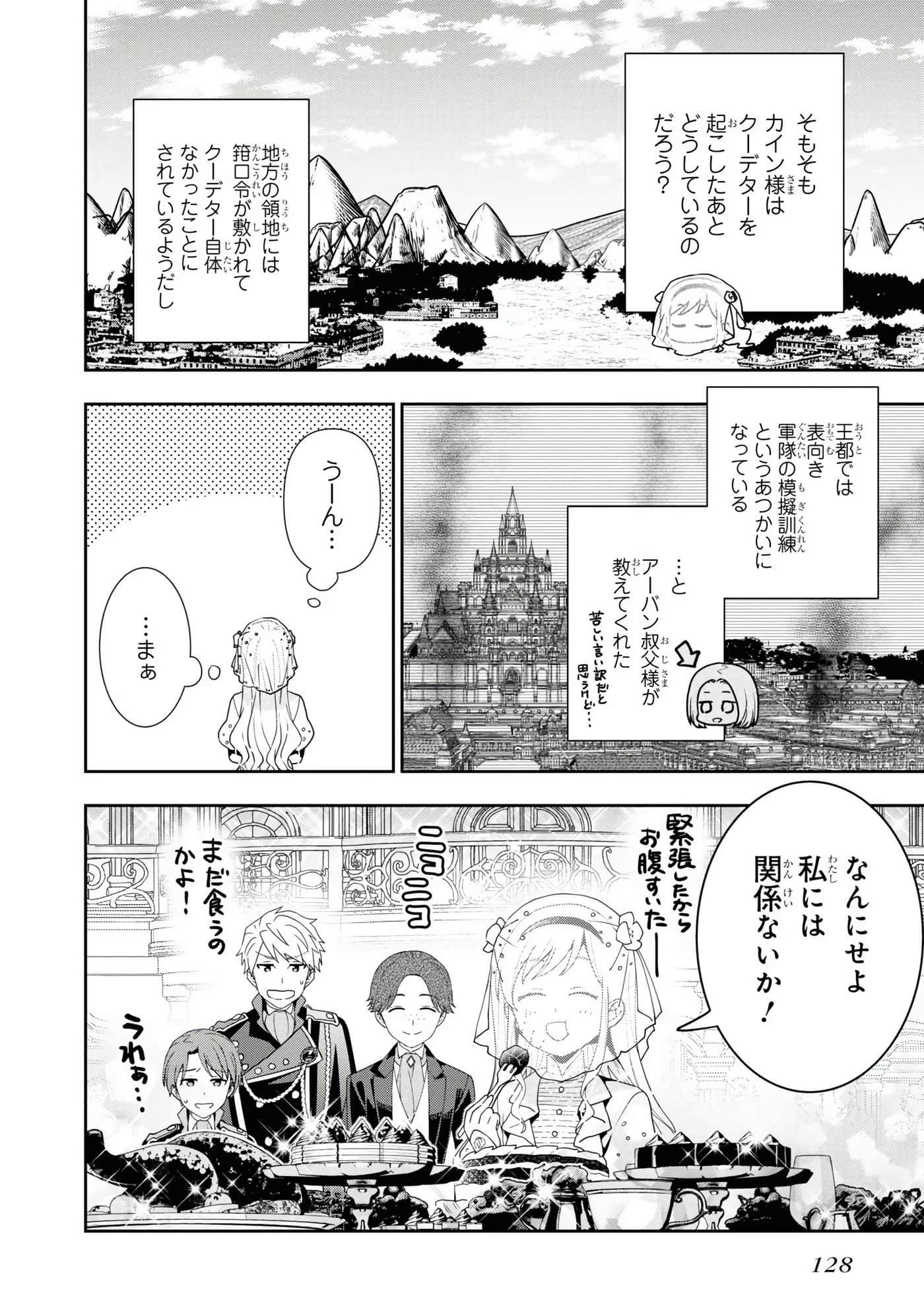 田中全家齐转生【1-6卷 3-6是生肉】【田中家、転生する／田中家全員轉生】-3