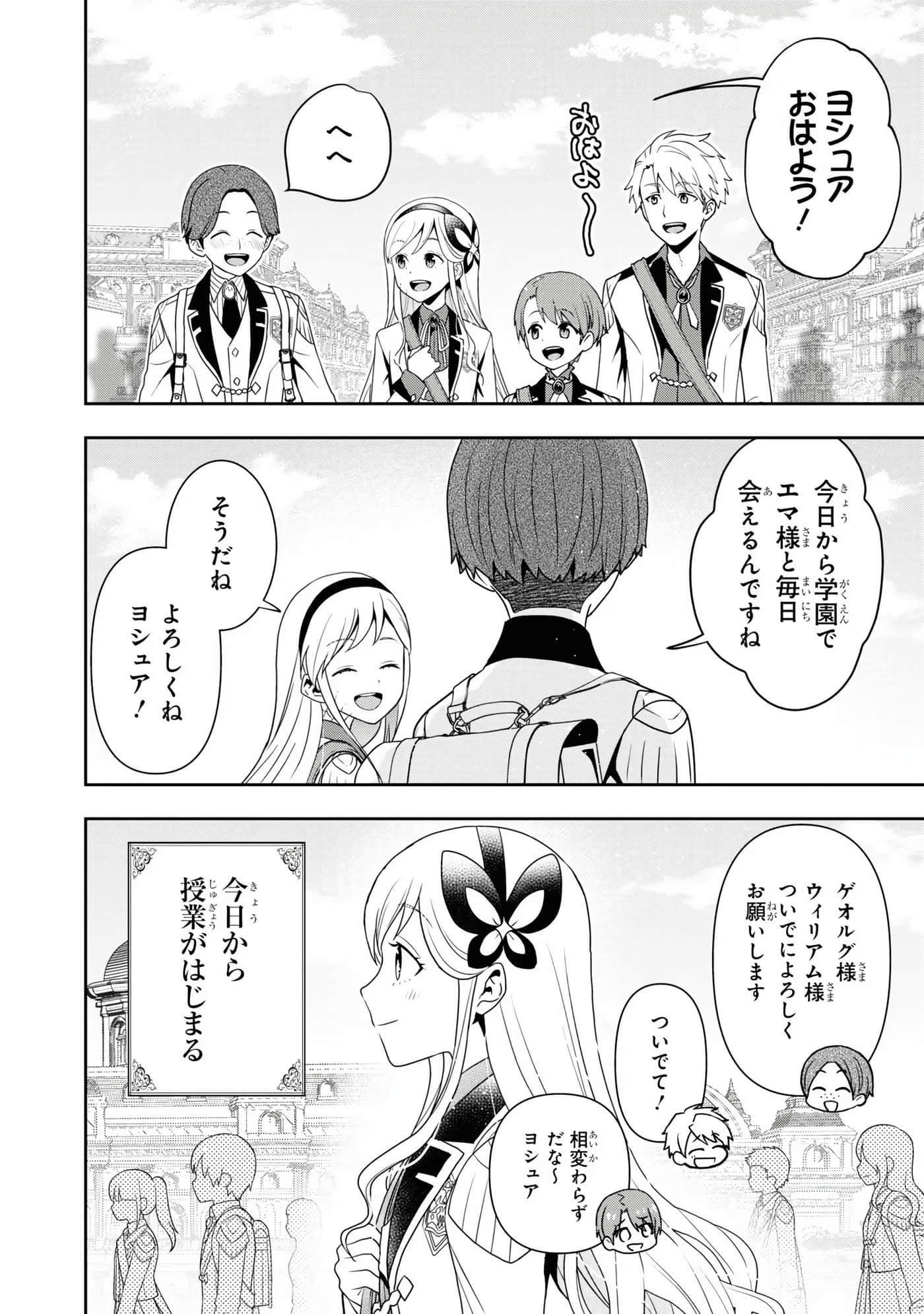 田中全家齐转生【1-6卷 3-6是生肉】【田中家、転生する／田中家全員轉生】-3
