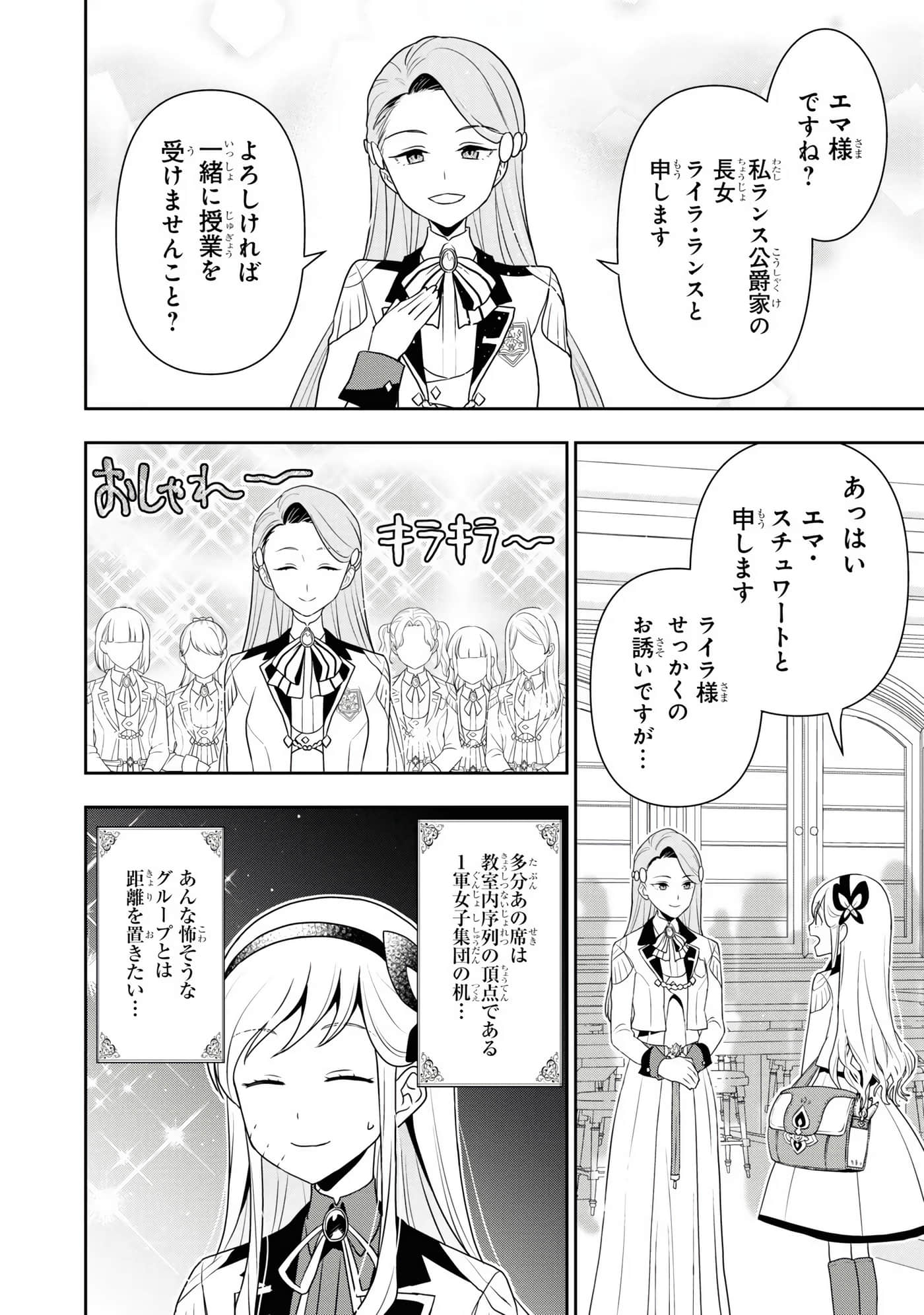 田中全家齐转生【1-6卷 3-6是生肉】【田中家、転生する／田中家全員轉生】-3