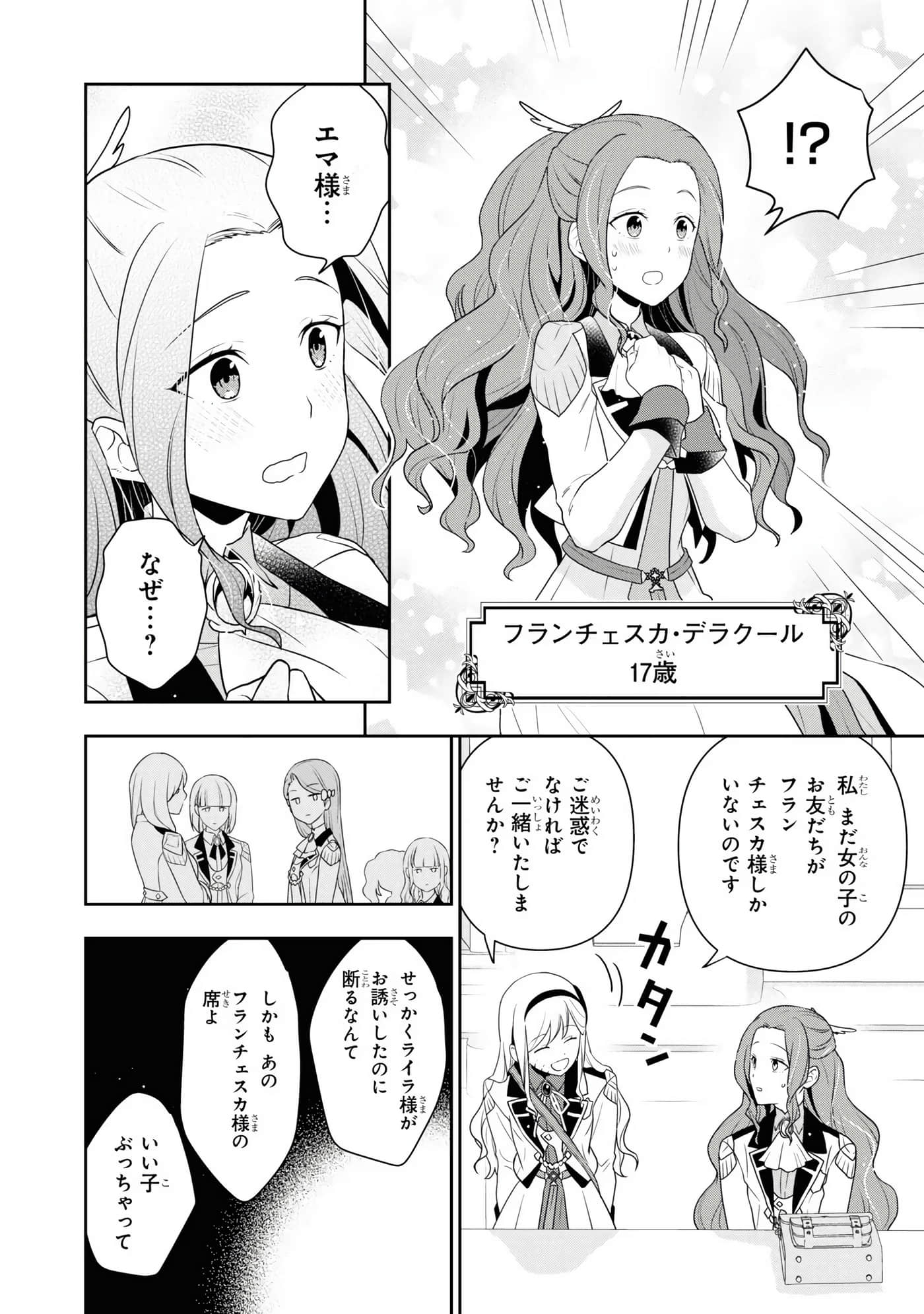 田中全家齐转生【1-6卷 3-6是生肉】【田中家、転生する／田中家全員轉生】-3