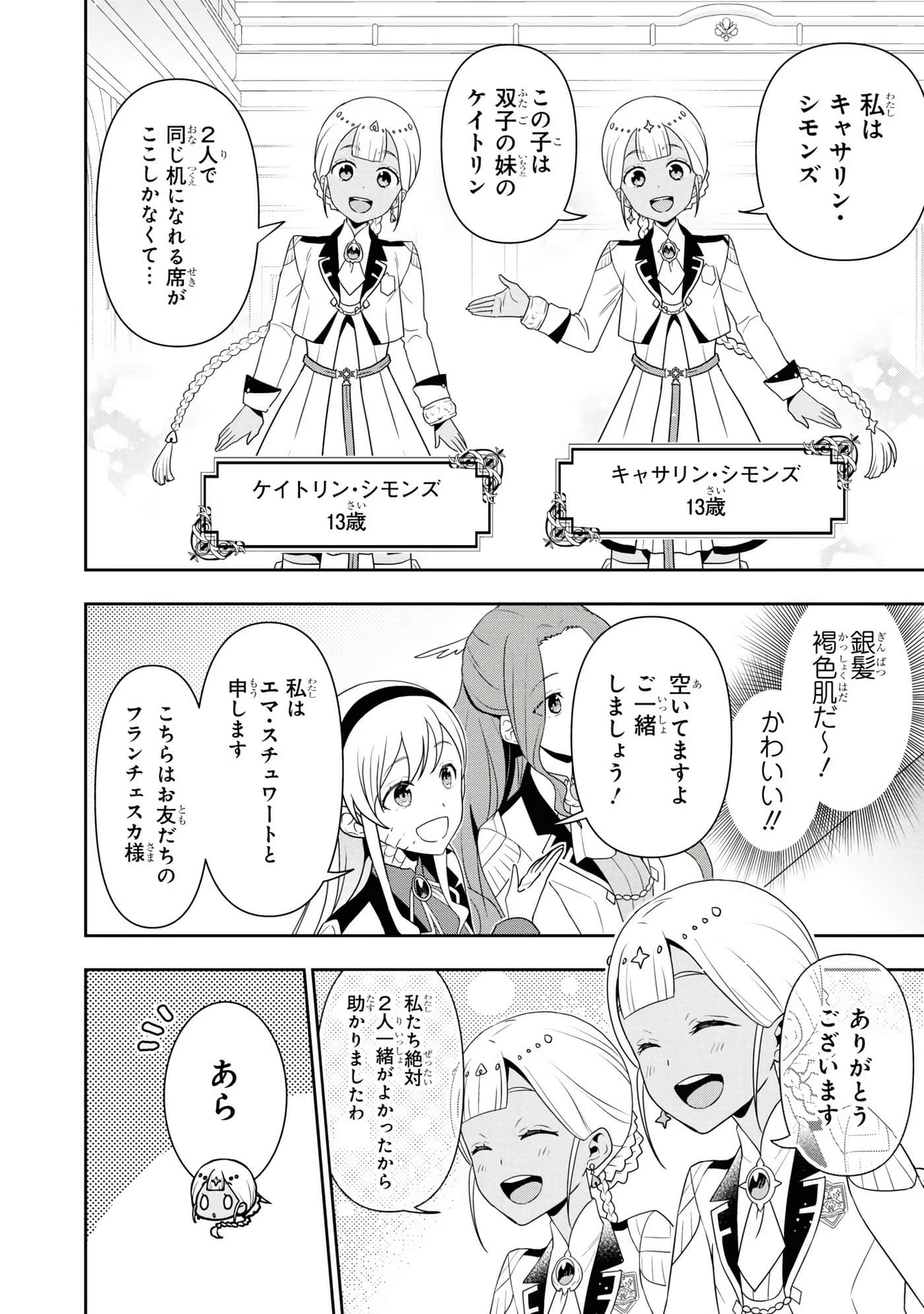 田中全家齐转生【1-6卷 3-6是生肉】【田中家、転生する／田中家全員轉生】-3