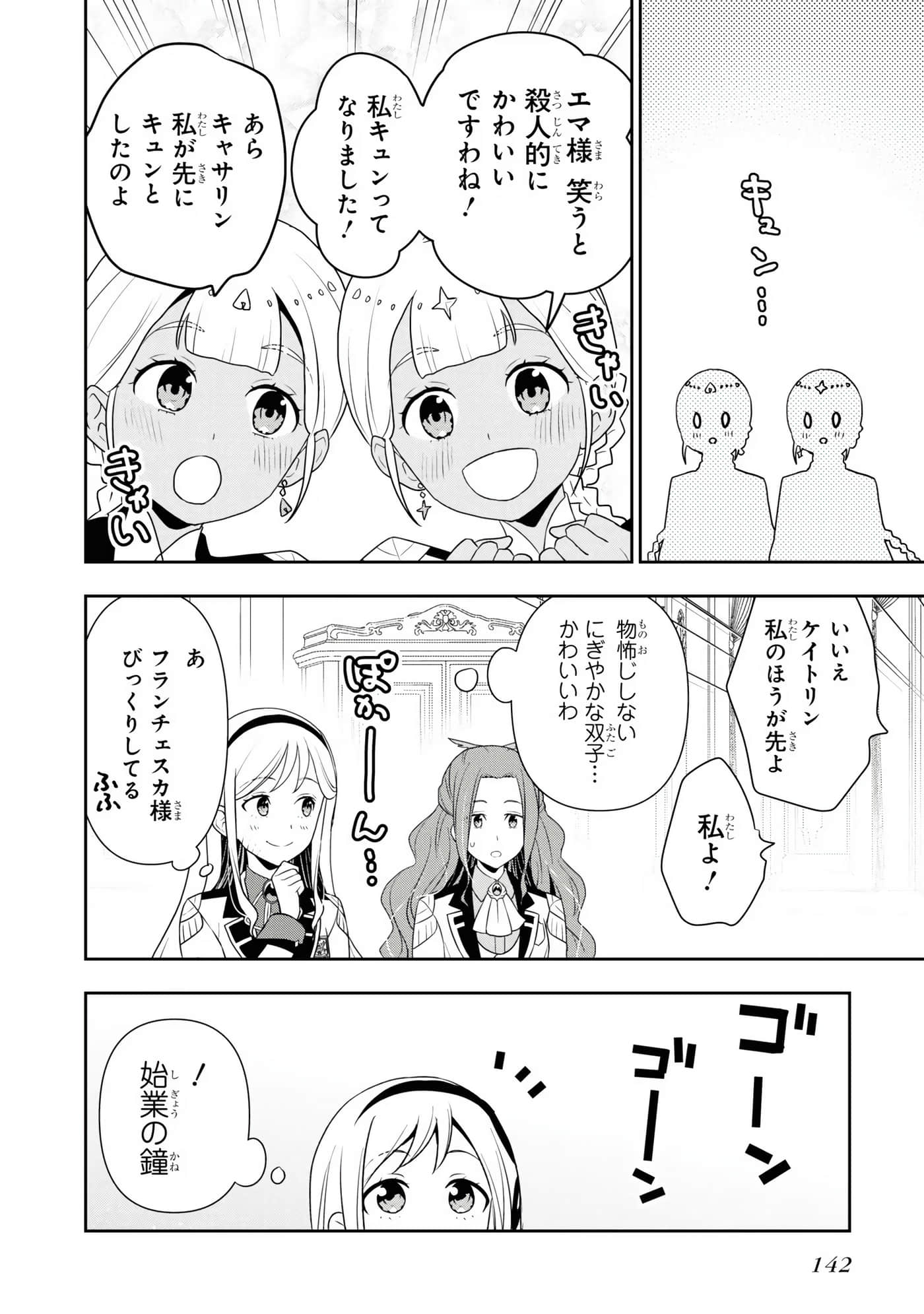 田中全家齐转生【1-6卷 3-6是生肉】【田中家、転生する／田中家全員轉生】-3