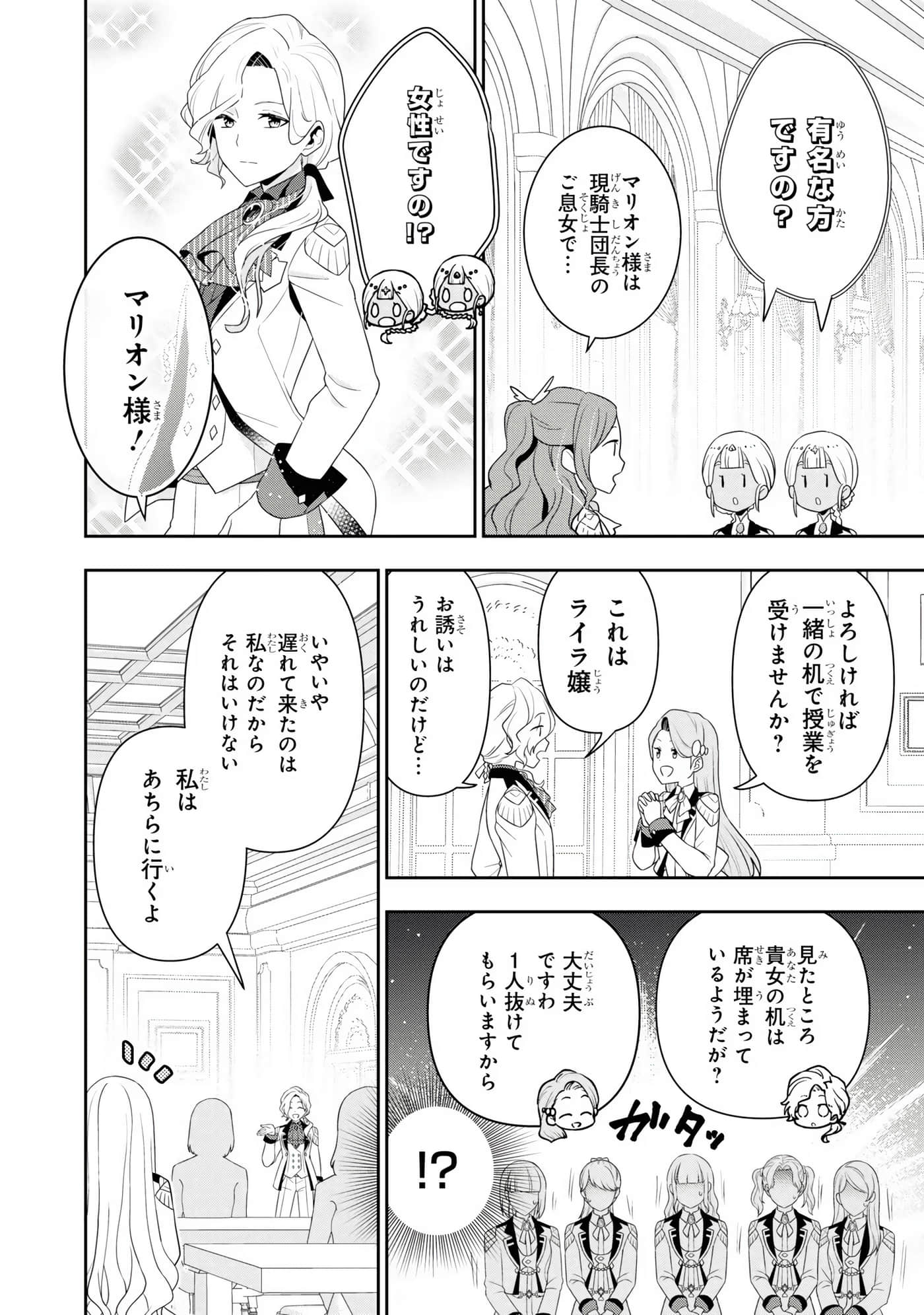 田中全家齐转生【1-6卷 3-6是生肉】【田中家、転生する／田中家全員轉生】-3