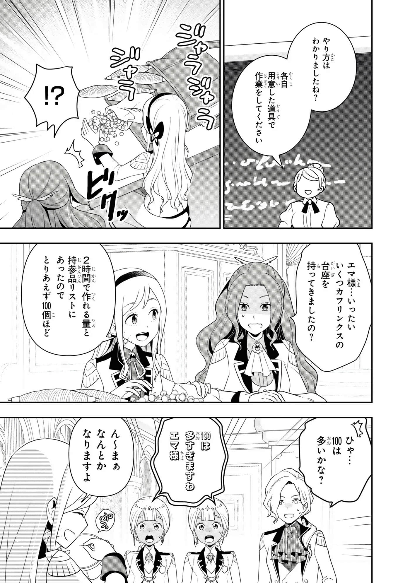田中全家齐转生【1-6卷 3-6是生肉】【田中家、転生する／田中家全員轉生】-3