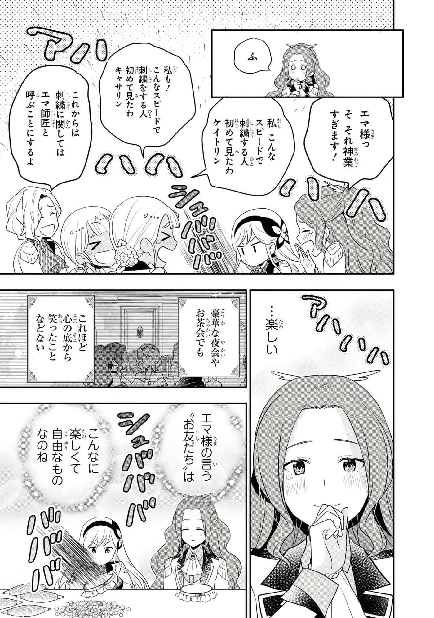 田中全家齐转生【1-6卷 3-6是生肉】【田中家、転生する／田中家全員轉生】-3