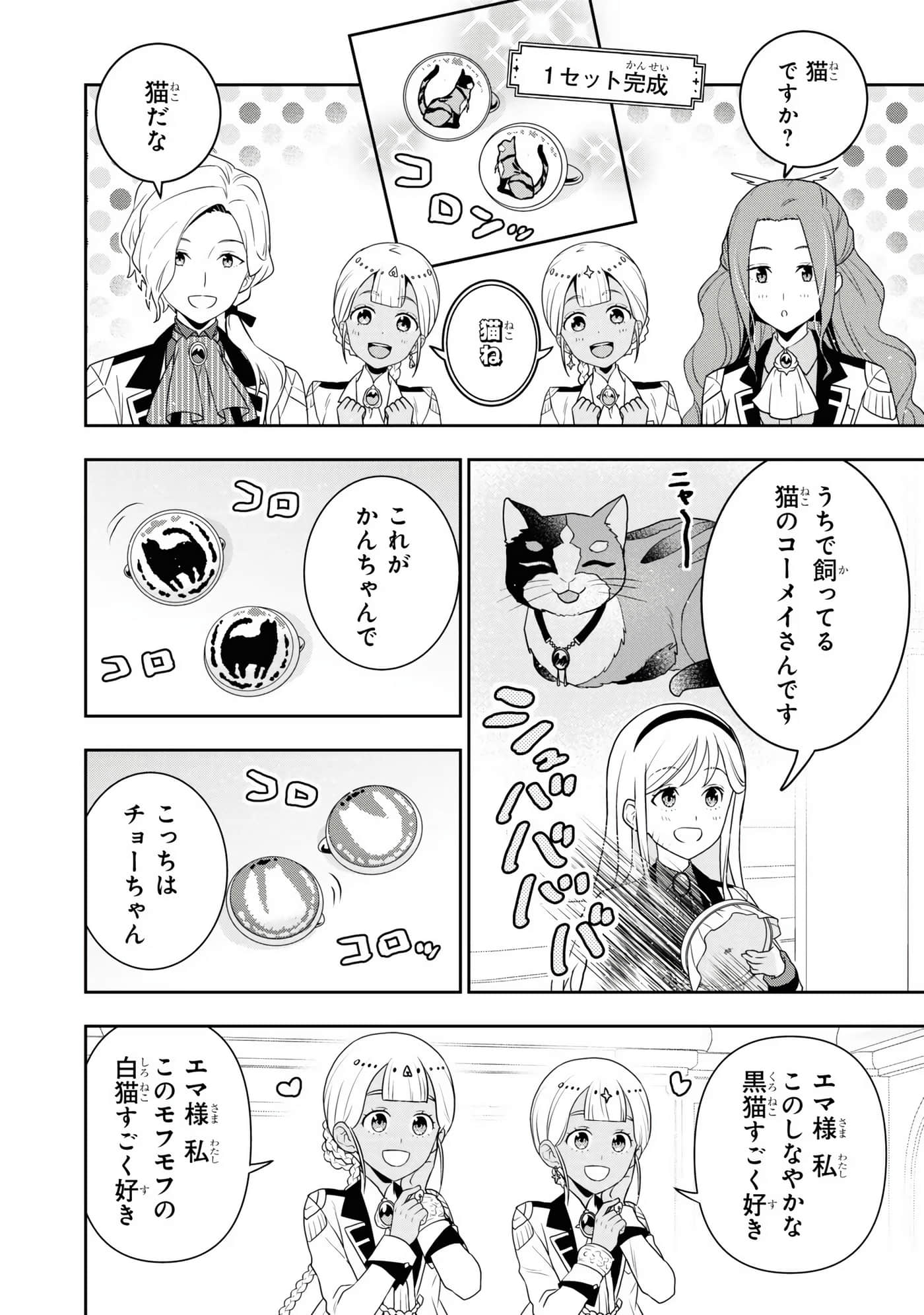 田中全家齐转生【1-6卷 3-6是生肉】【田中家、転生する／田中家全員轉生】-3