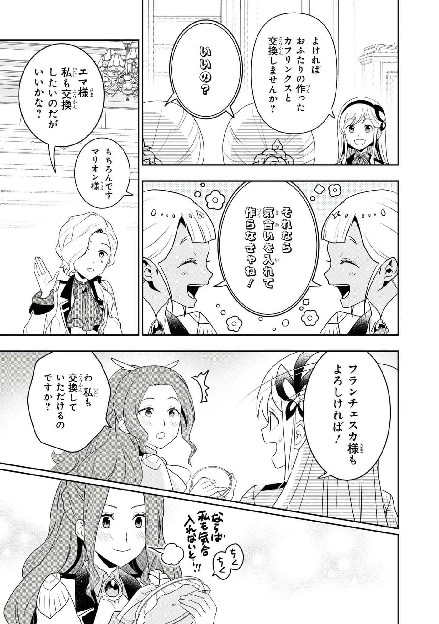 田中全家齐转生【1-6卷 3-6是生肉】【田中家、転生する／田中家全員轉生】-3