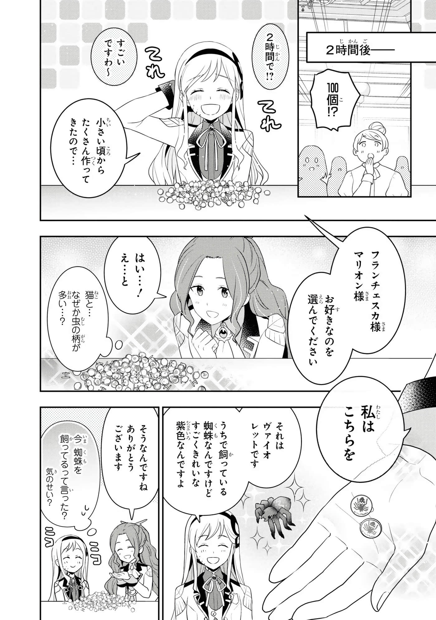 田中全家齐转生【1-6卷 3-6是生肉】【田中家、転生する／田中家全員轉生】-3