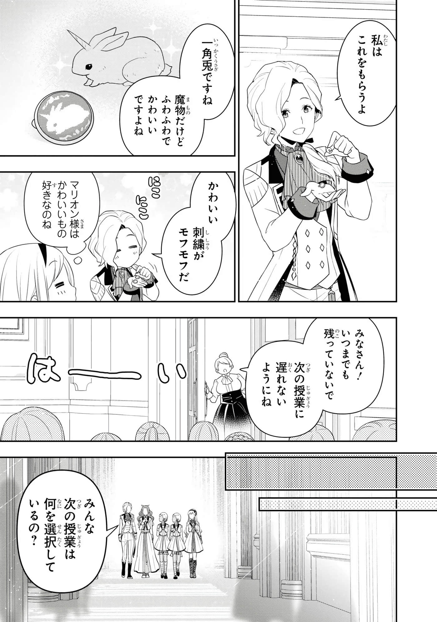 田中全家齐转生【1-6卷 3-6是生肉】【田中家、転生する／田中家全員轉生】-3