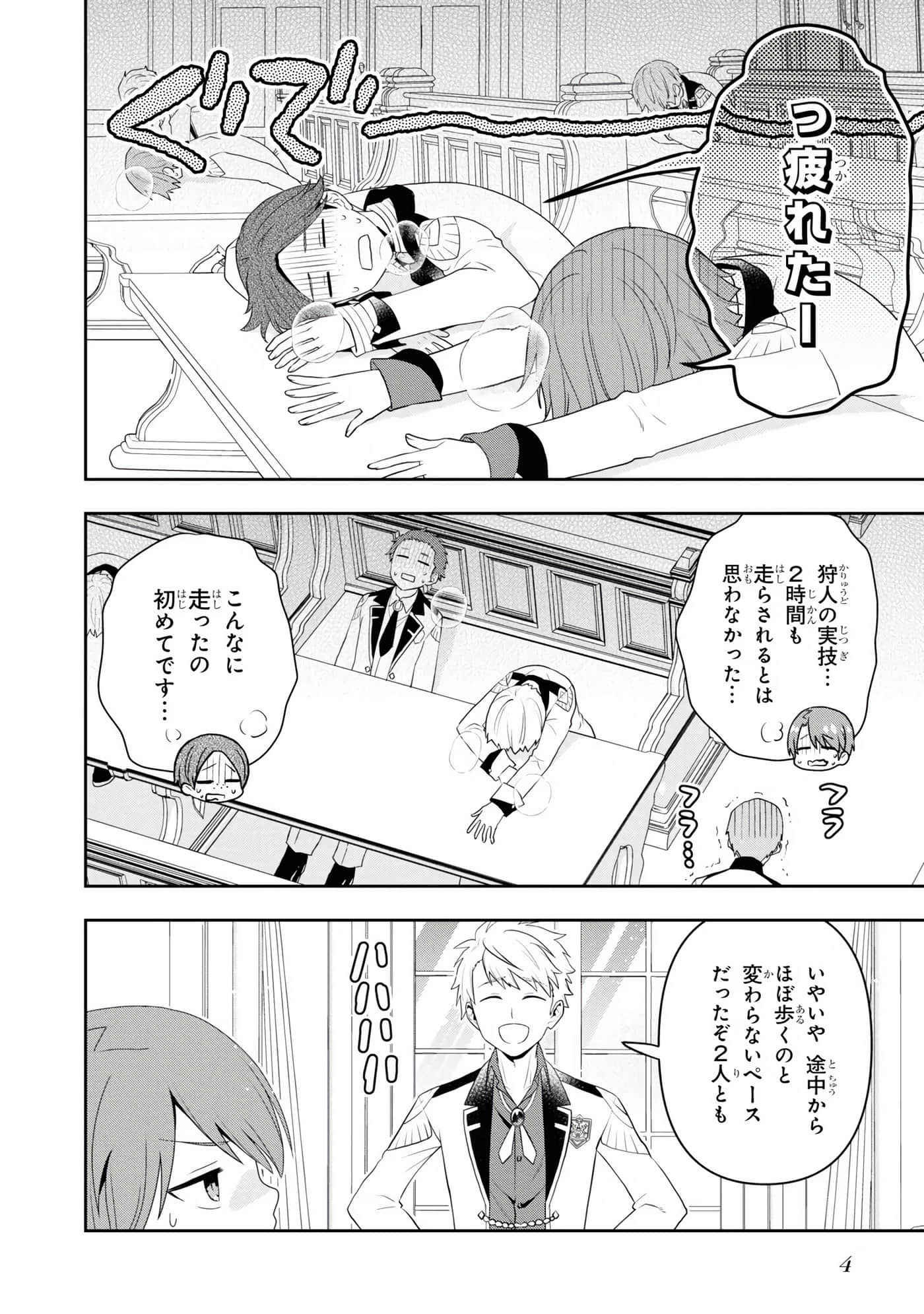 田中全家齐转生【1-6卷 3-6是生肉】【田中家、転生する／田中家全員轉生】-4