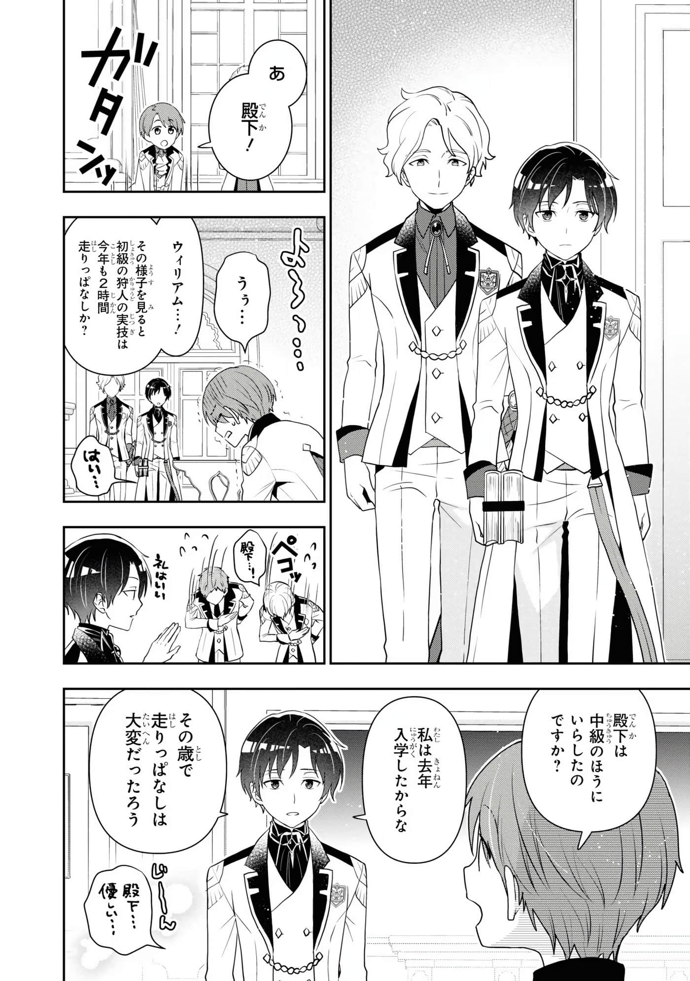 田中全家齐转生【1-6卷 3-6是生肉】【田中家、転生する／田中家全員轉生】-4