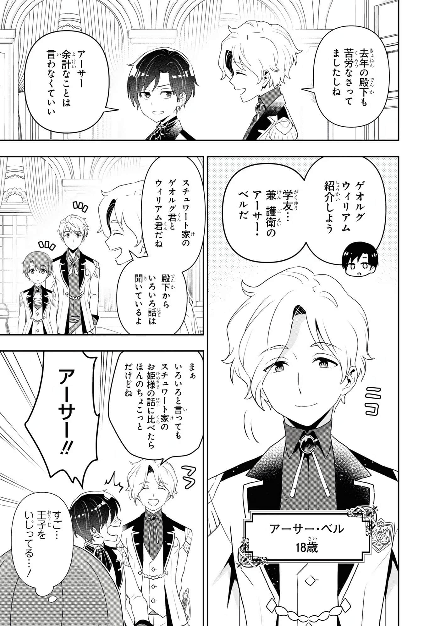 田中全家齐转生【1-6卷 3-6是生肉】【田中家、転生する／田中家全員轉生】-4
