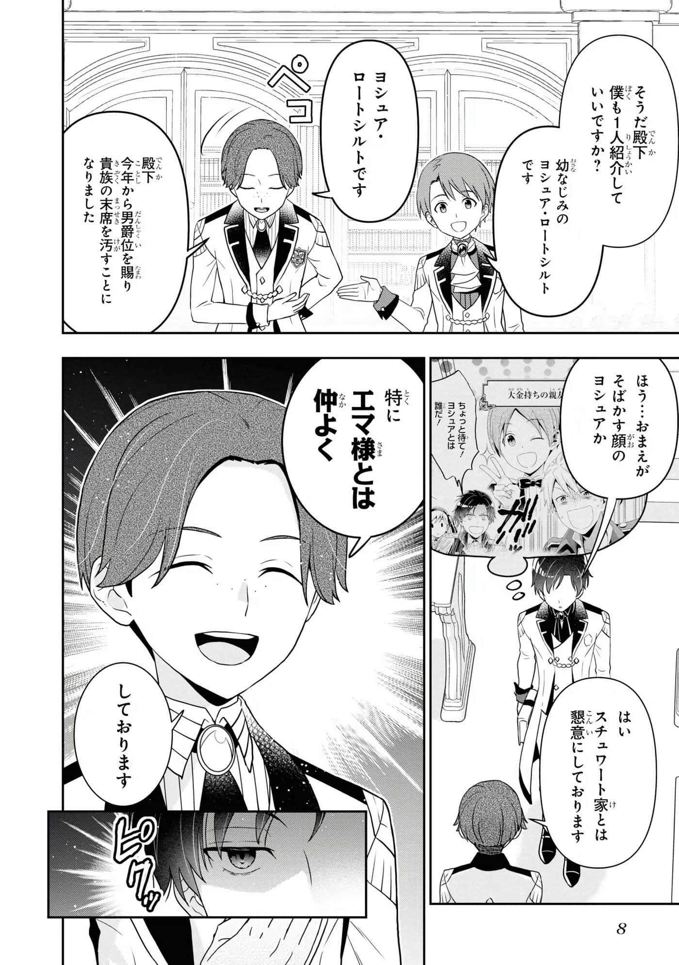 田中全家齐转生【1-6卷 3-6是生肉】【田中家、転生する／田中家全員轉生】-4