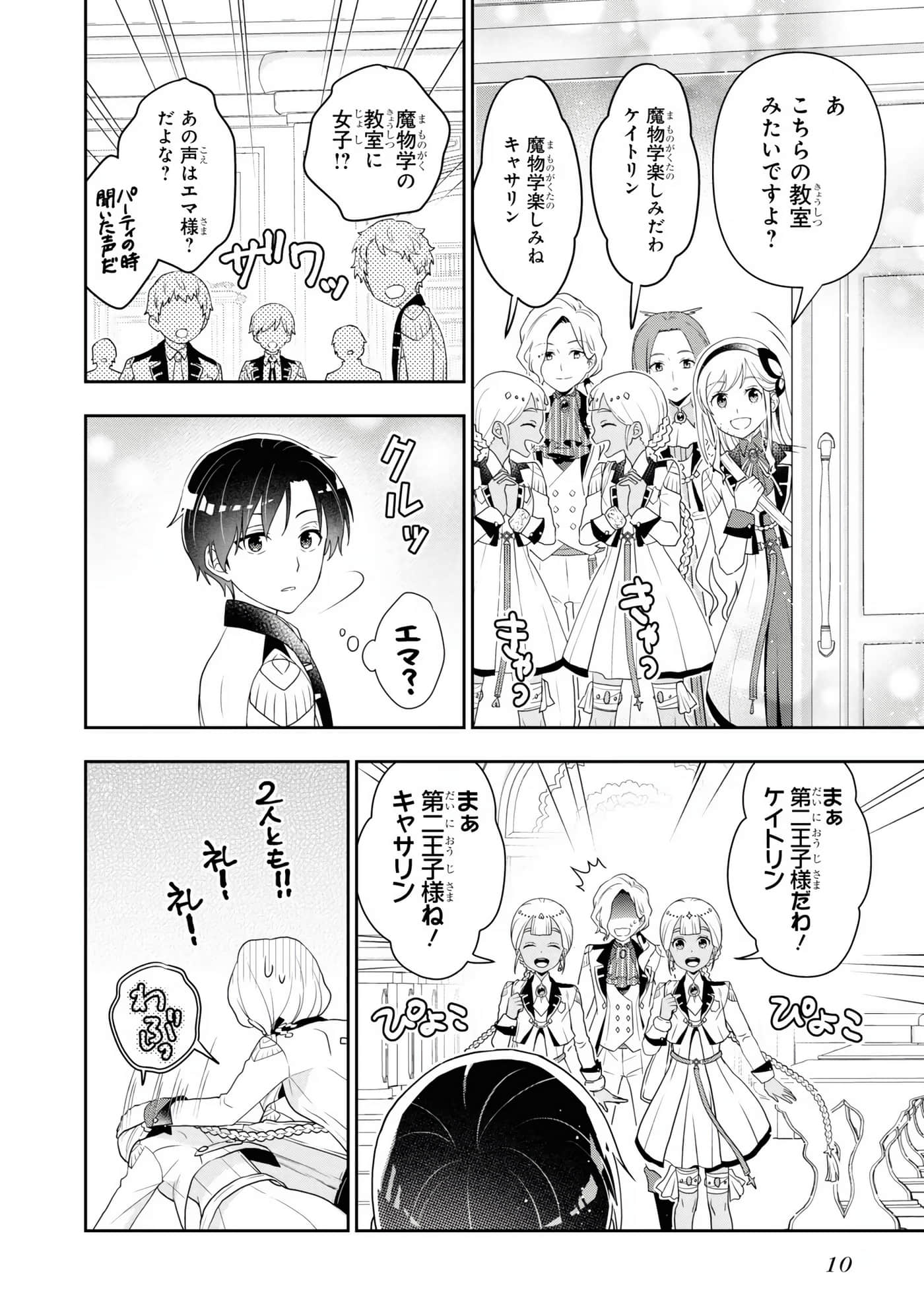 田中全家齐转生【1-6卷 3-6是生肉】【田中家、転生する／田中家全員轉生】-4