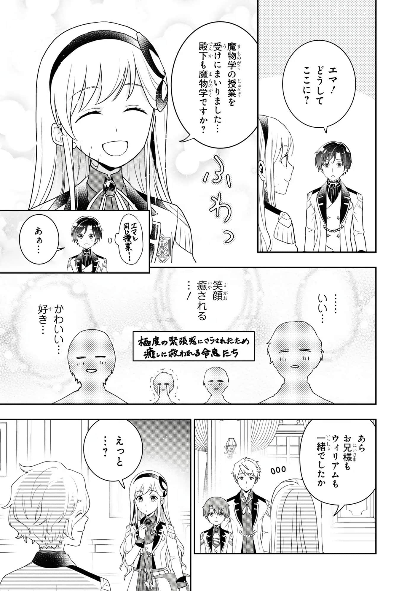 田中全家齐转生【1-6卷 3-6是生肉】【田中家、転生する／田中家全員轉生】-4