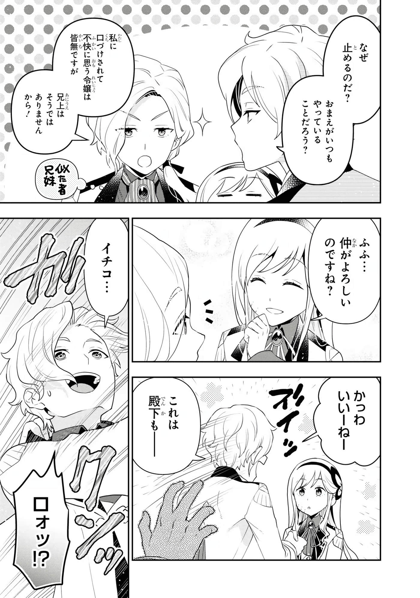 田中全家齐转生【1-6卷 3-6是生肉】【田中家、転生する／田中家全員轉生】-4