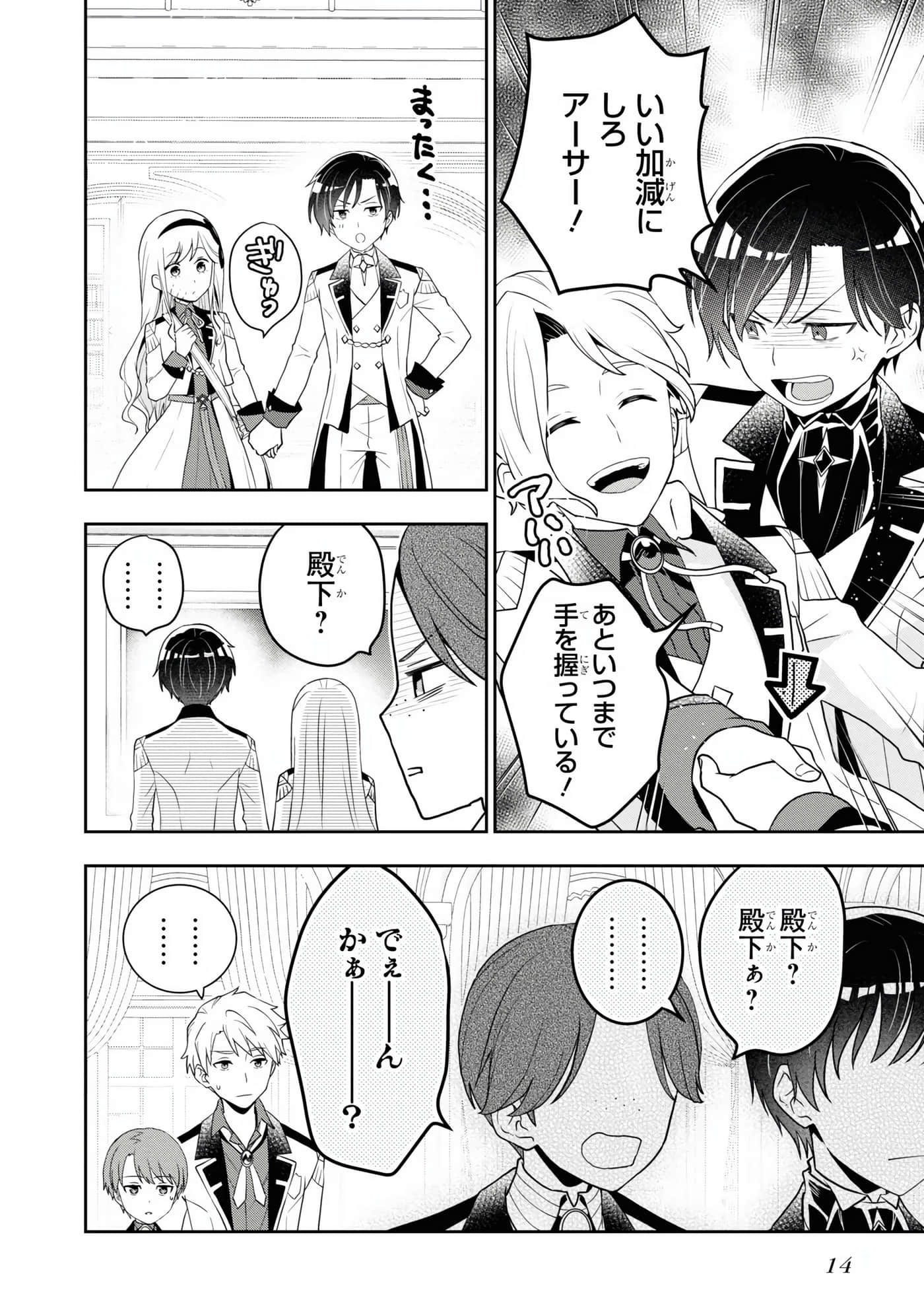 田中全家齐转生【1-6卷 3-6是生肉】【田中家、転生する／田中家全員轉生】-4