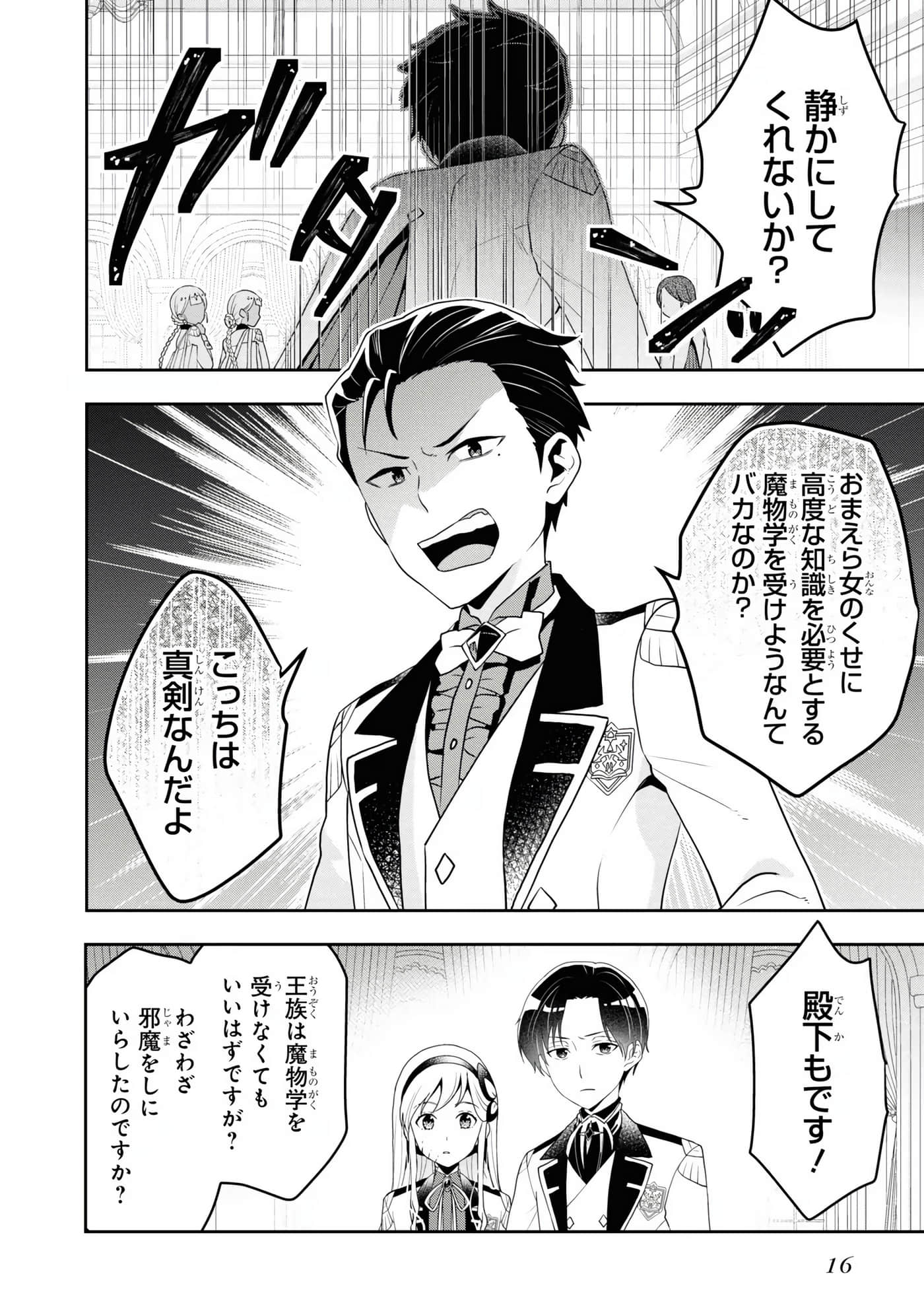田中全家齐转生【1-6卷 3-6是生肉】【田中家、転生する／田中家全員轉生】-4